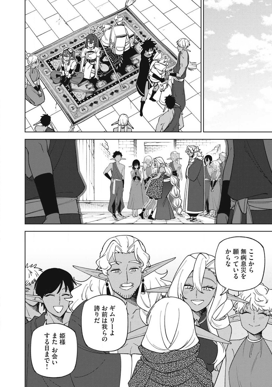S-Rank Party Kara Kaikosareta "Jugushi" - "Noroi no Item" Shika Tsukuremasen ga, Sono Seinou wa Artifact-kyuu nari......! Chapter 58.2 10ページ