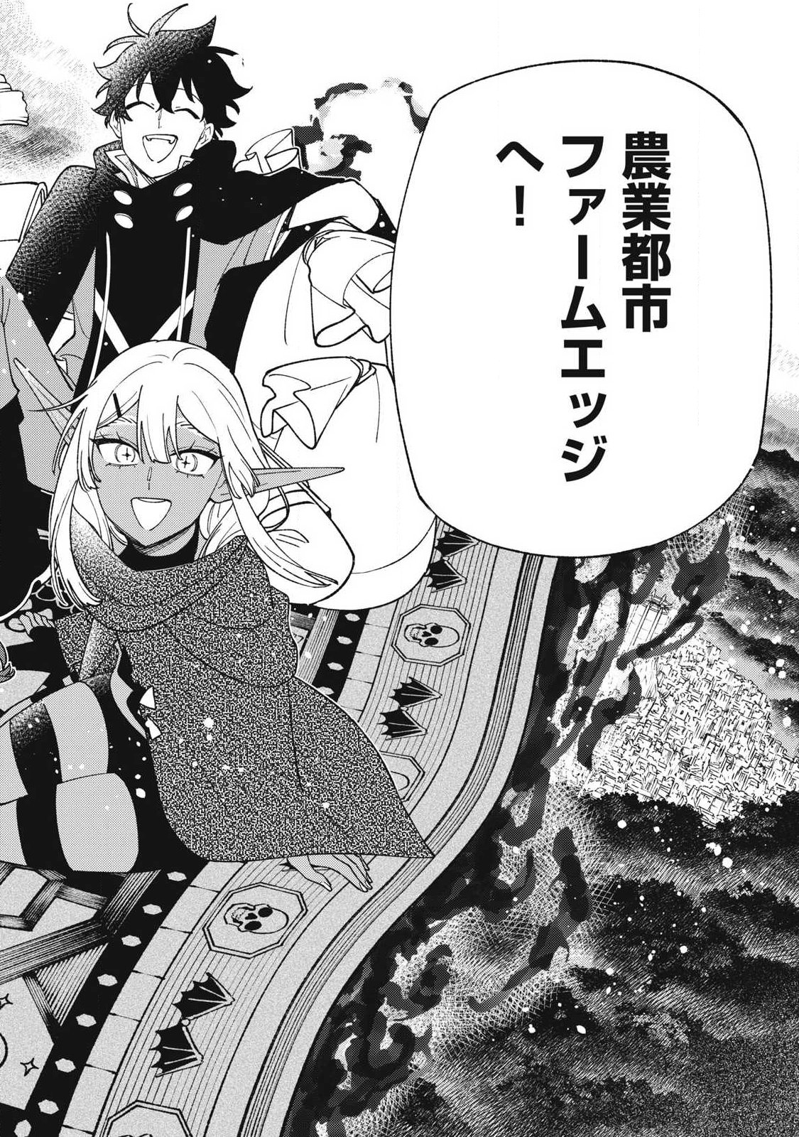 S-Rank Party Kara Kaikosareta "Jugushi" - "Noroi no Item" Shika Tsukuremasen ga, Sono Seinou wa Artifact-kyuu nari......! Chapter 58.3 2ページ