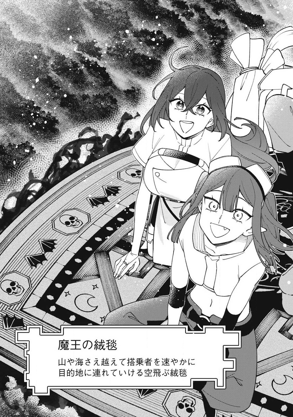 S-Rank Party Kara Kaikosareta "Jugushi" - "Noroi no Item" Shika Tsukuremasen ga, Sono Seinou wa Artifact-kyuu nari......! Chapter 58.3 3ページ