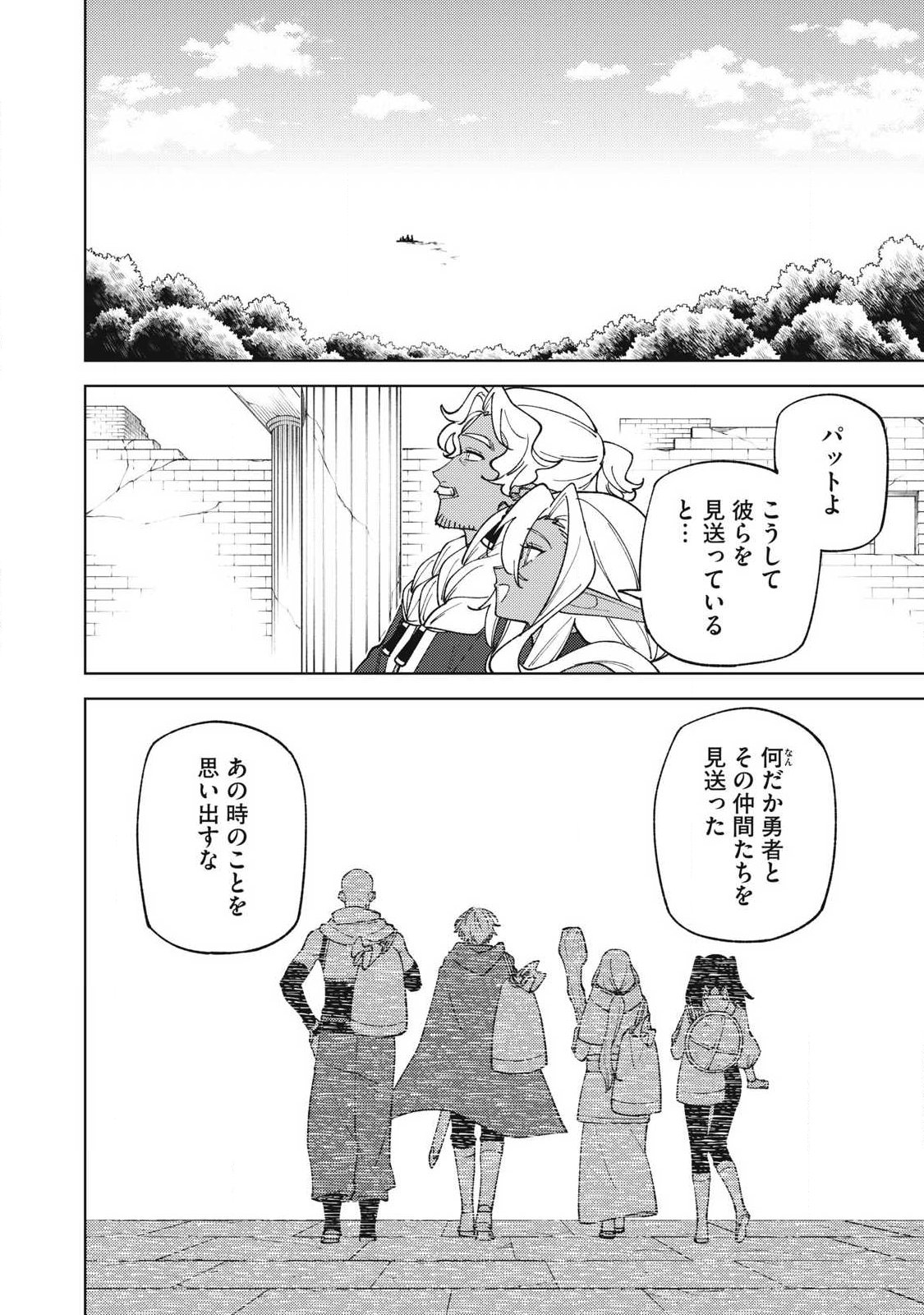 S-Rank Party Kara Kaikosareta "Jugushi" - "Noroi no Item" Shika Tsukuremasen ga, Sono Seinou wa Artifact-kyuu nari......! Chapter 58.3 4ページ
