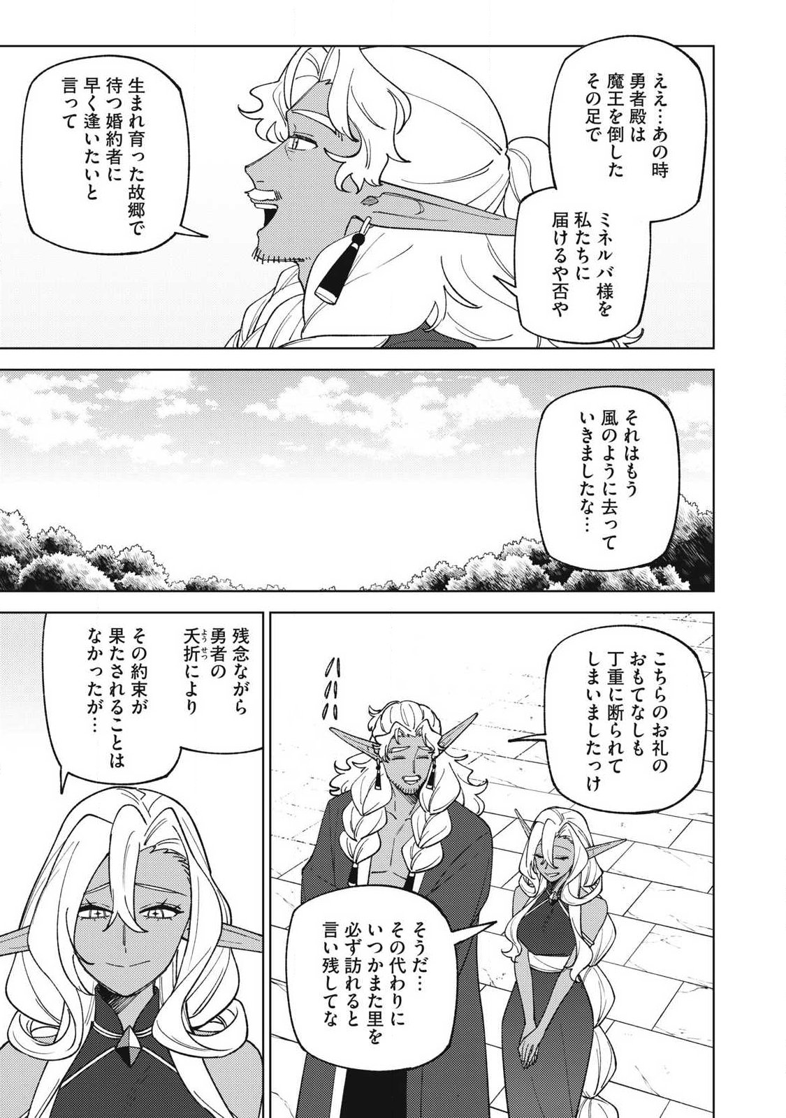 S-Rank Party Kara Kaikosareta "Jugushi" - "Noroi no Item" Shika Tsukuremasen ga, Sono Seinou wa Artifact-kyuu nari......! Chapter 58.3 5ページ