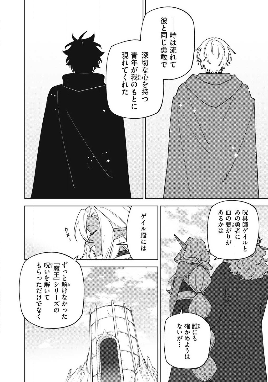 S-Rank Party Kara Kaikosareta "Jugushi" - "Noroi no Item" Shika Tsukuremasen ga, Sono Seinou wa Artifact-kyuu nari......! Chapter 58.3 6ページ