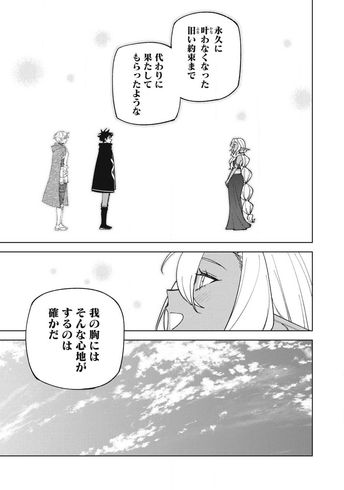 S-Rank Party Kara Kaikosareta "Jugushi" - "Noroi no Item" Shika Tsukuremasen ga, Sono Seinou wa Artifact-kyuu nari......! Chapter 58.3 7ページ