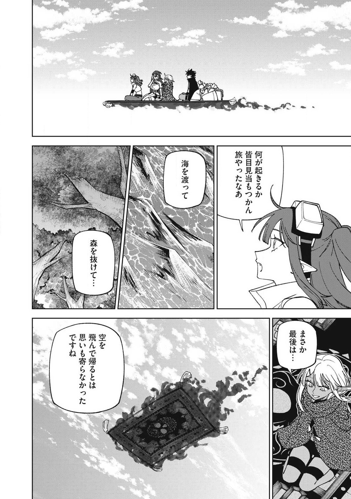 S-Rank Party Kara Kaikosareta "Jugushi" - "Noroi no Item" Shika Tsukuremasen ga, Sono Seinou wa Artifact-kyuu nari......! Chapter 58.3 8ページ