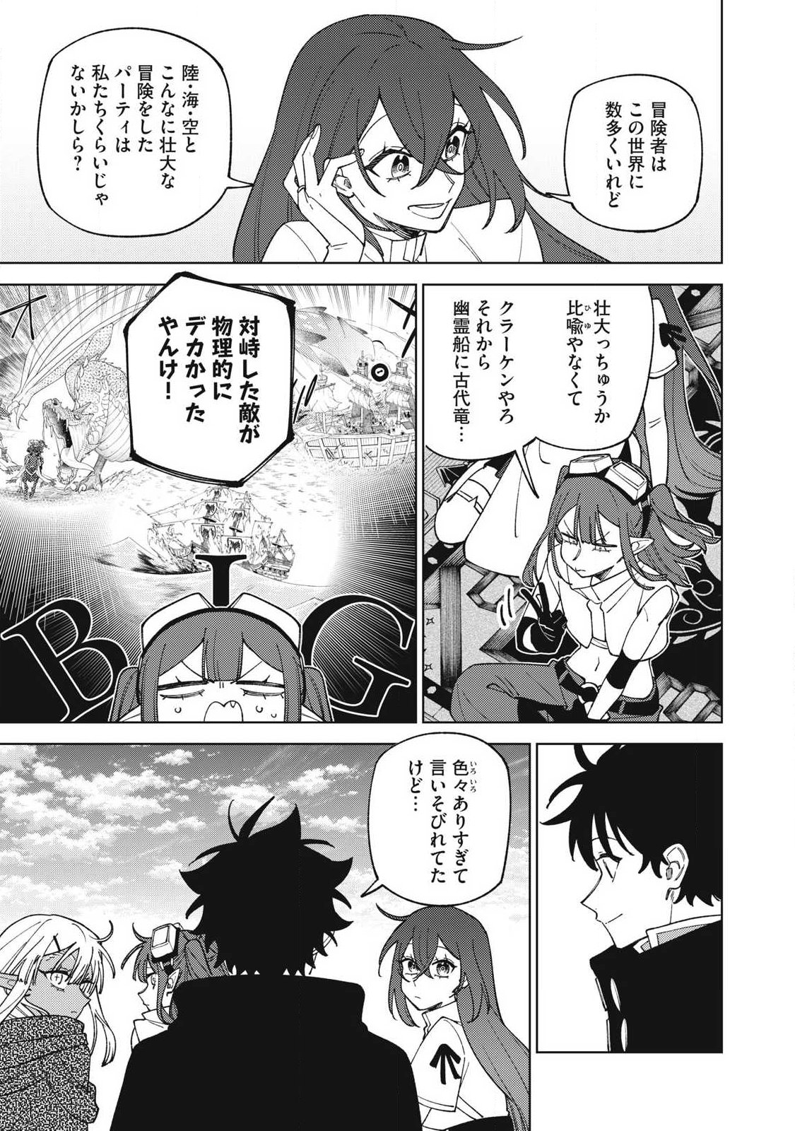 S-Rank Party Kara Kaikosareta "Jugushi" - "Noroi no Item" Shika Tsukuremasen ga, Sono Seinou wa Artifact-kyuu nari......! Chapter 58.3 9ページ