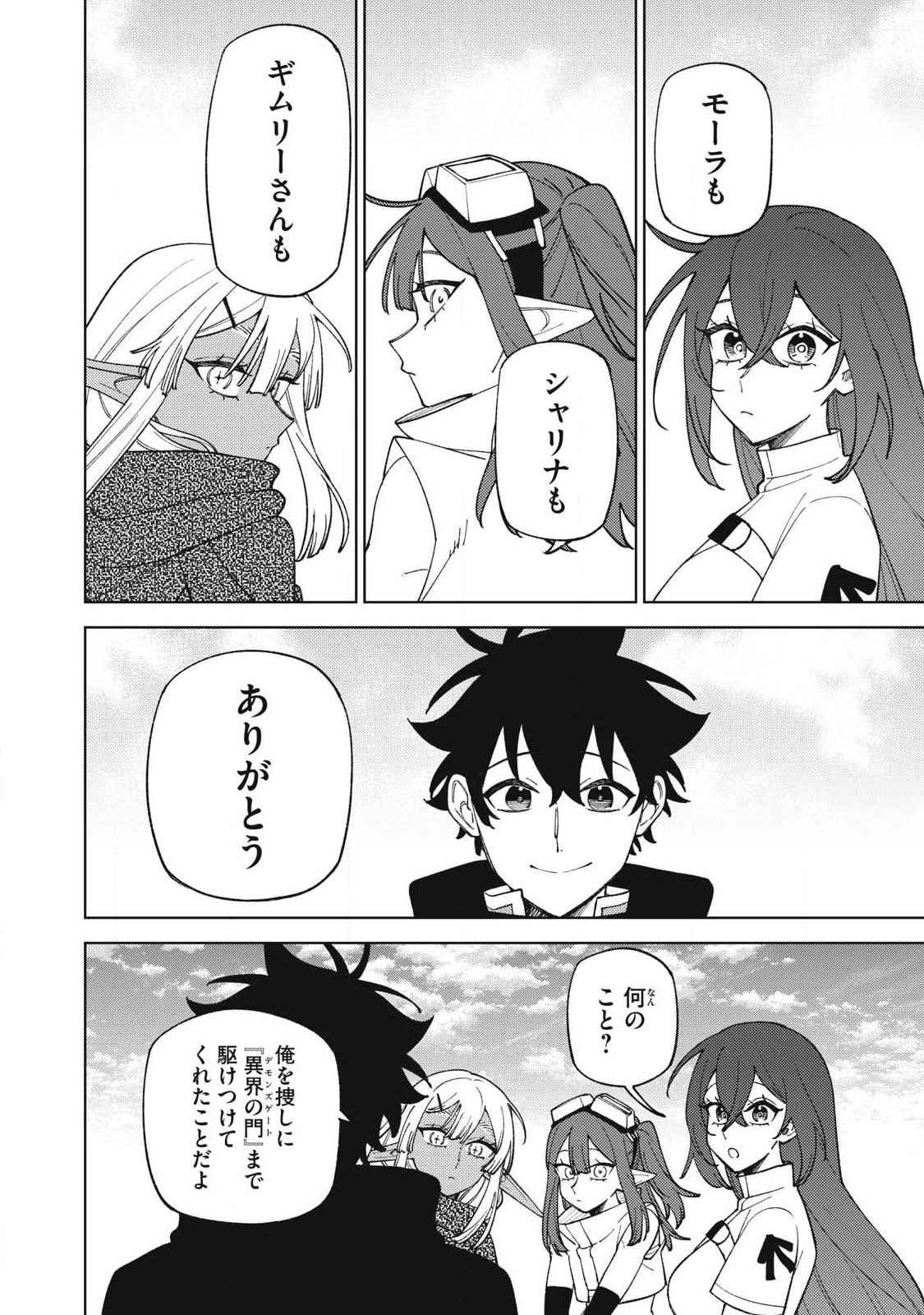 S-Rank Party Kara Kaikosareta "Jugushi" - "Noroi no Item" Shika Tsukuremasen ga, Sono Seinou wa Artifact-kyuu nari......! Chapter 58.4 2ページ