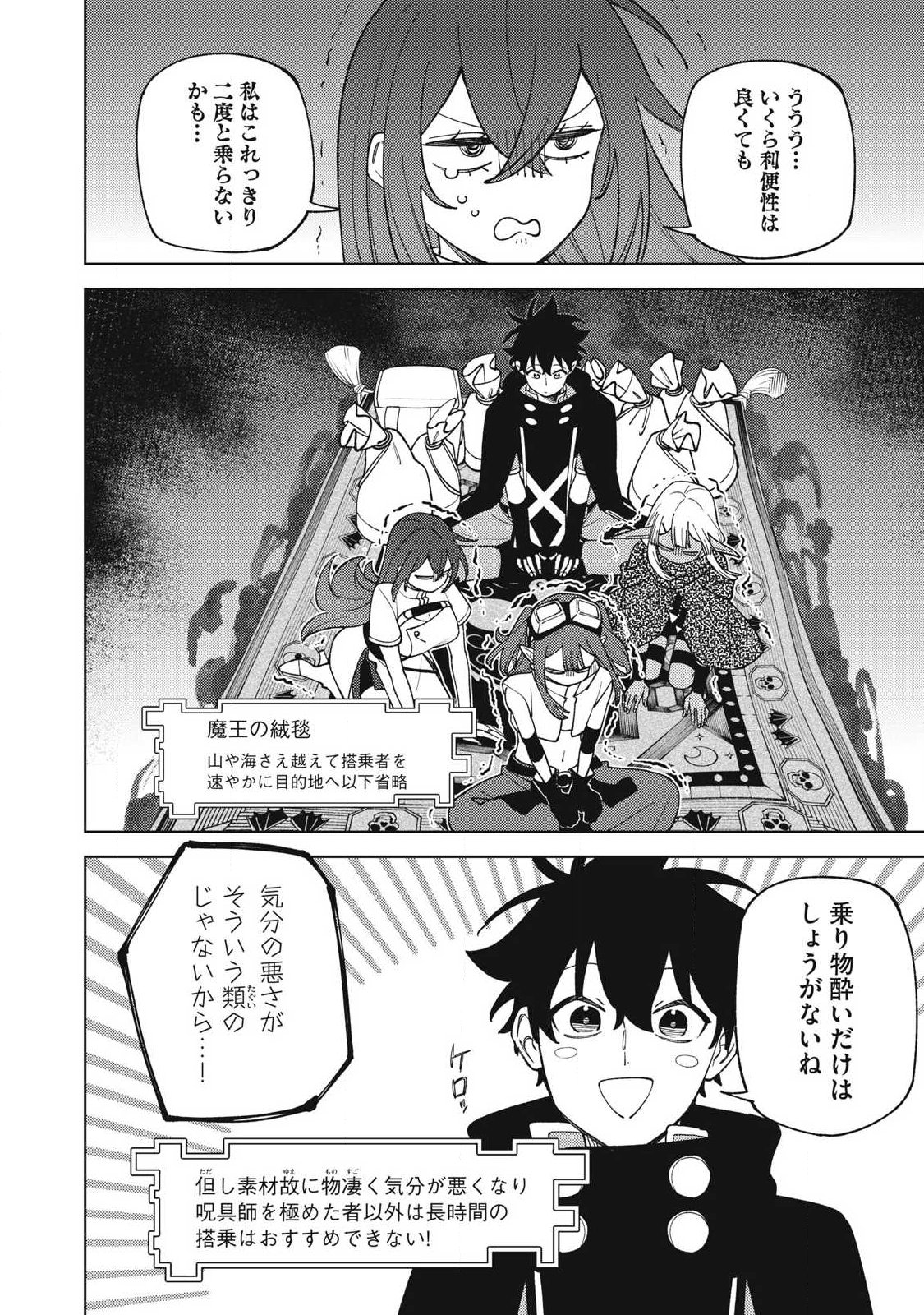 S-Rank Party Kara Kaikosareta "Jugushi" - "Noroi no Item" Shika Tsukuremasen ga, Sono Seinou wa Artifact-kyuu nari......! Chapter 58.4 6ページ