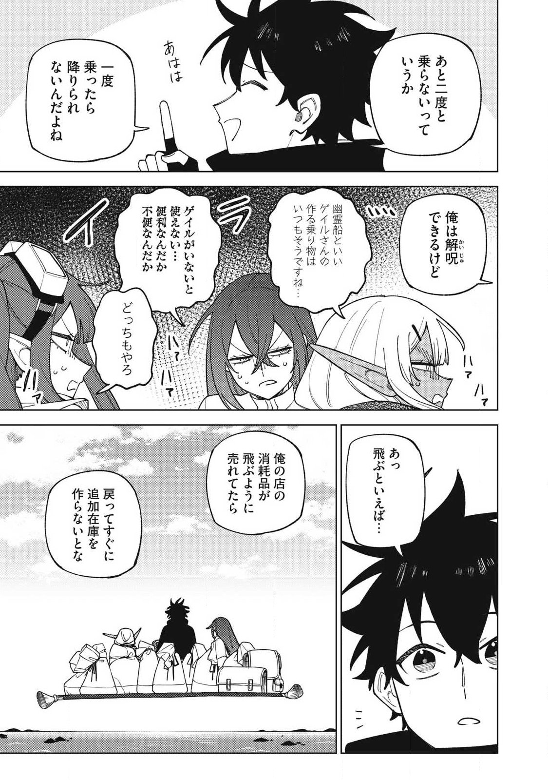 S-Rank Party Kara Kaikosareta "Jugushi" - "Noroi no Item" Shika Tsukuremasen ga, Sono Seinou wa Artifact-kyuu nari......! Chapter 58.4 7ページ