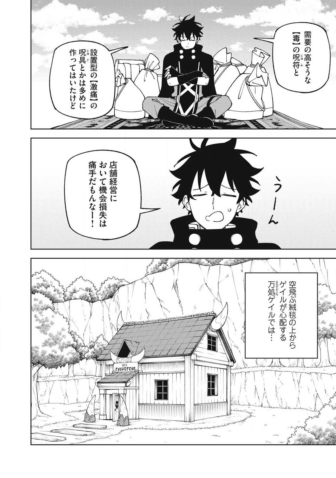 S-Rank Party Kara Kaikosareta "Jugushi" - "Noroi no Item" Shika Tsukuremasen ga, Sono Seinou wa Artifact-kyuu nari......! Chapter 58.4 8ページ