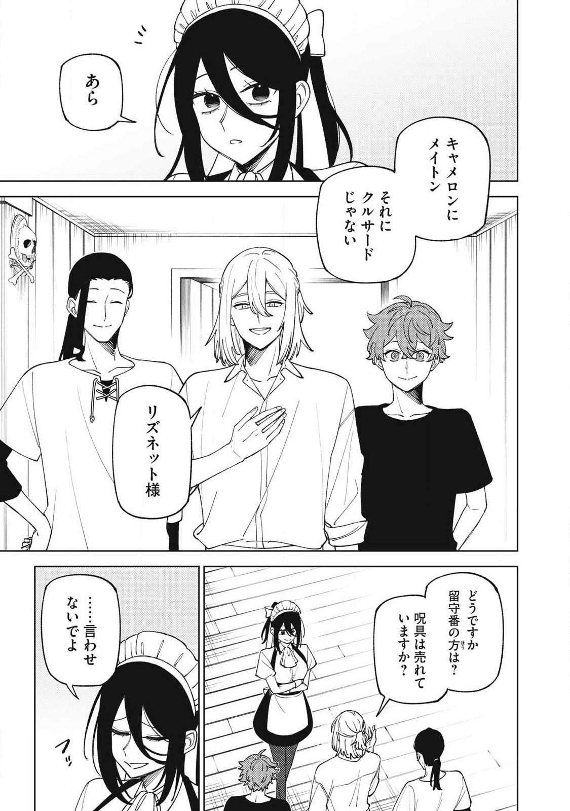 S-Rank Party Kara Kaikosareta "Jugushi" - "Noroi no Item" Shika Tsukuremasen ga, Sono Seinou wa Artifact-kyuu nari......! Chapter 58.4 9ページ