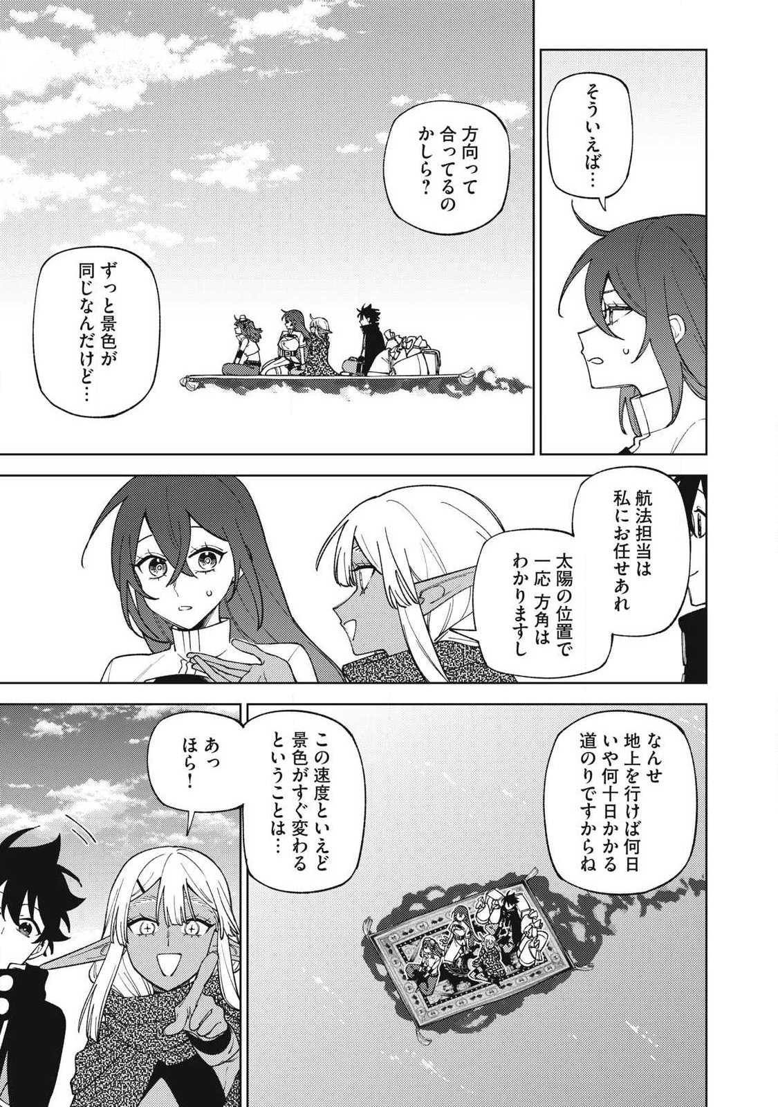 S-Rank Party Kara Kaikosareta "Jugushi" - "Noroi no Item" Shika Tsukuremasen ga, Sono Seinou wa Artifact-kyuu nari......! Chapter 59.1 1ページ