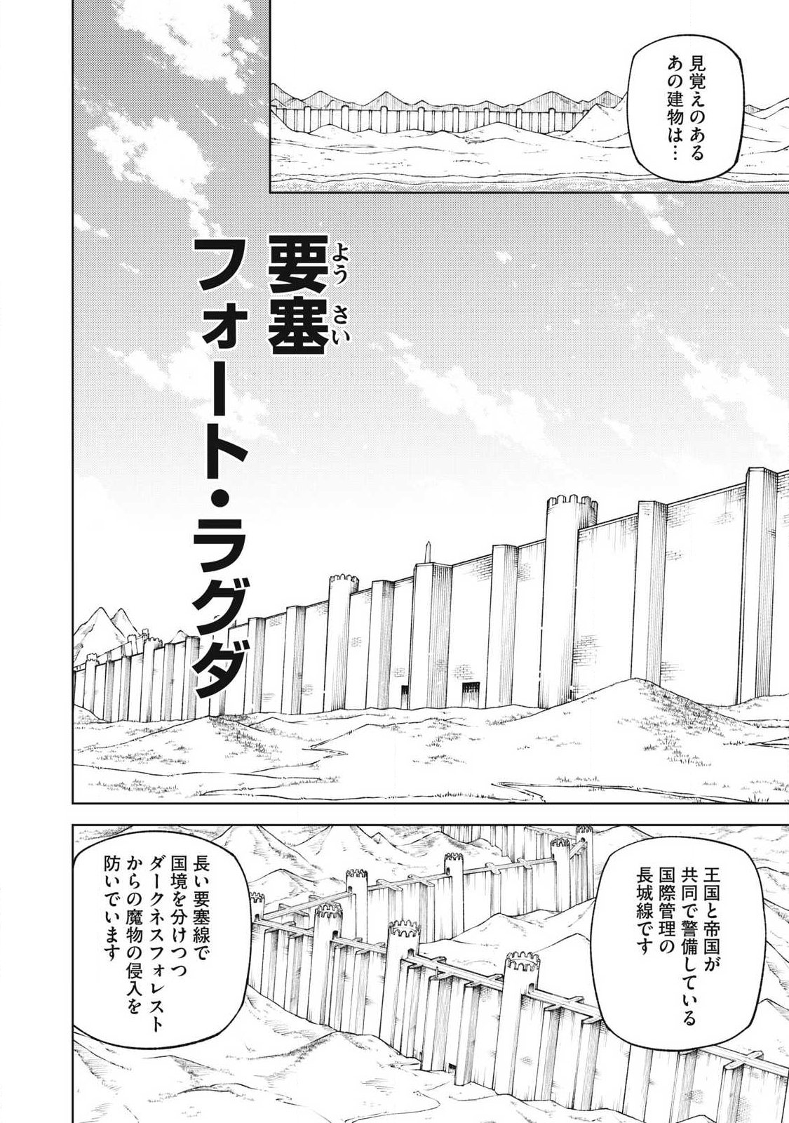 S-Rank Party Kara Kaikosareta "Jugushi" - "Noroi no Item" Shika Tsukuremasen ga, Sono Seinou wa Artifact-kyuu nari......! Chapter 59.1 2ページ