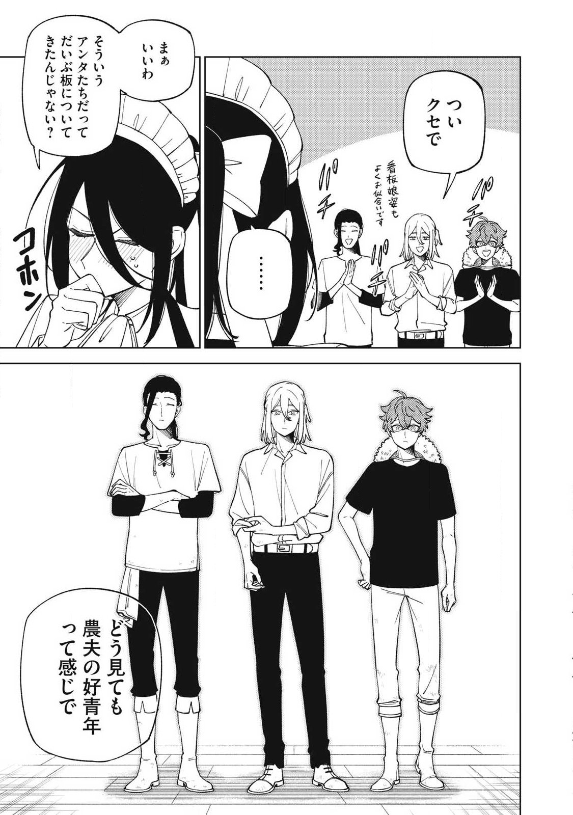 S-Rank Party Kara Kaikosareta "Jugushi" - "Noroi no Item" Shika Tsukuremasen ga, Sono Seinou wa Artifact-kyuu nari......! Chapter 59.1 11ページ