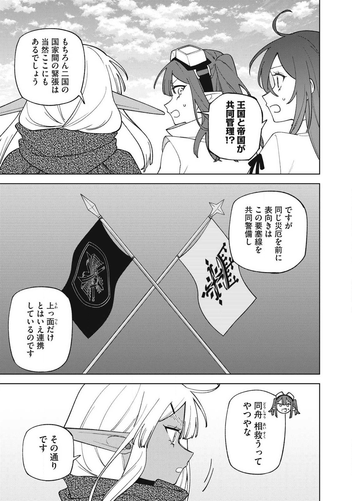 S-Rank Party Kara Kaikosareta "Jugushi" - "Noroi no Item" Shika Tsukuremasen ga, Sono Seinou wa Artifact-kyuu nari......! Chapter 59.1 3ページ