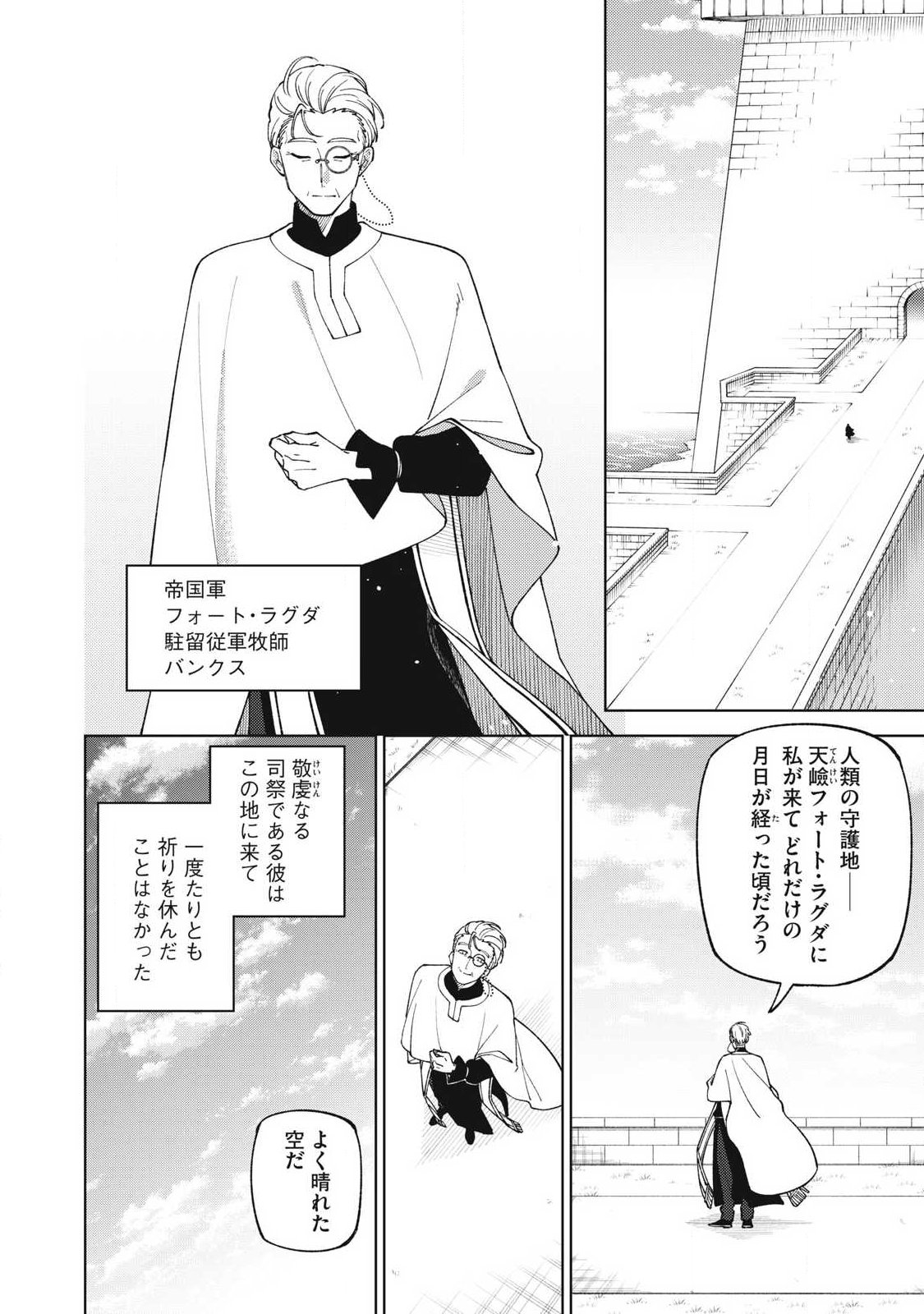 S-Rank Party Kara Kaikosareta "Jugushi" - "Noroi no Item" Shika Tsukuremasen ga, Sono Seinou wa Artifact-kyuu nari......! Chapter 59.1 4ページ