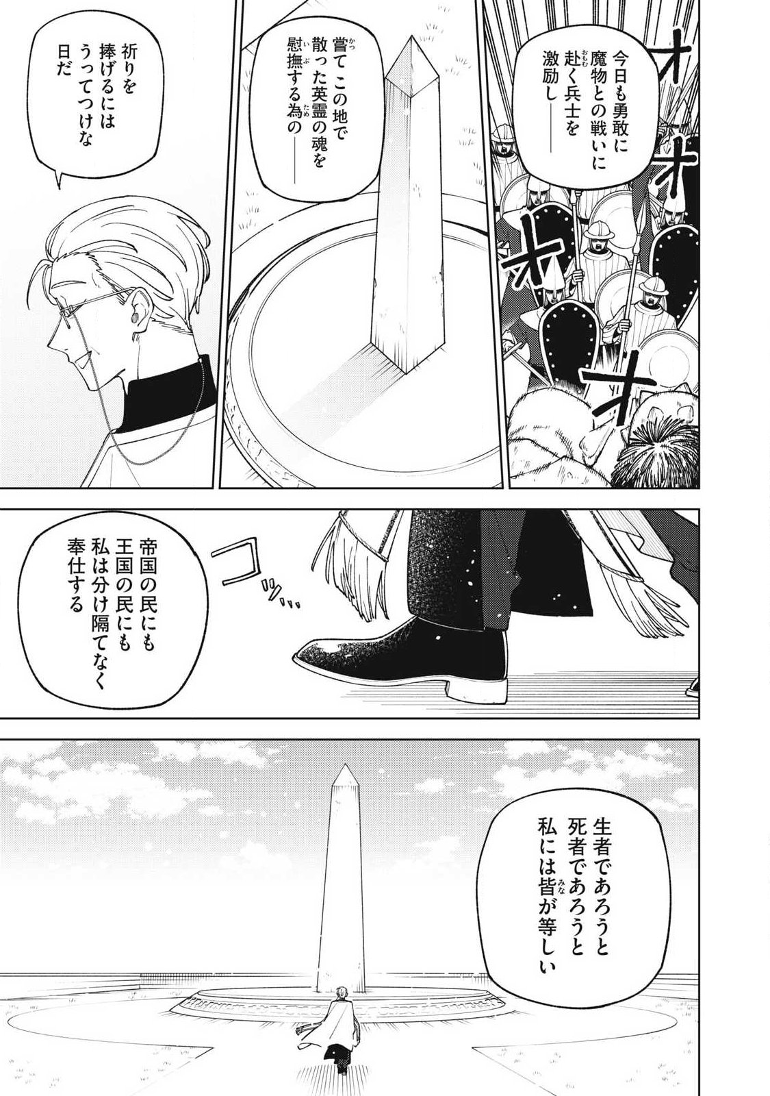 S-Rank Party Kara Kaikosareta "Jugushi" - "Noroi no Item" Shika Tsukuremasen ga, Sono Seinou wa Artifact-kyuu nari......! Chapter 59.1 5ページ