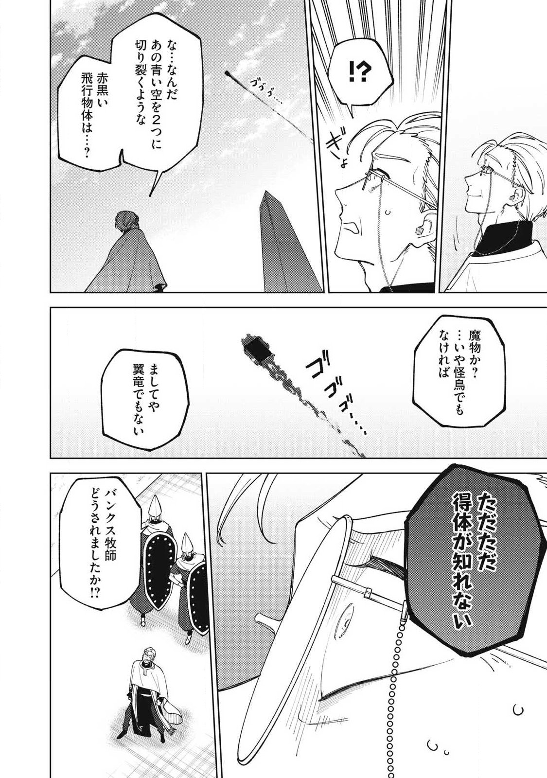 S-Rank Party Kara Kaikosareta "Jugushi" - "Noroi no Item" Shika Tsukuremasen ga, Sono Seinou wa Artifact-kyuu nari......! Chapter 59.1 6ページ