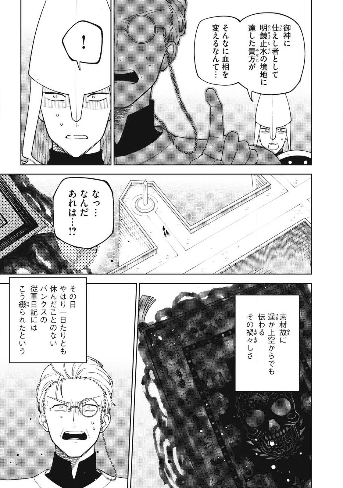 S-Rank Party Kara Kaikosareta "Jugushi" - "Noroi no Item" Shika Tsukuremasen ga, Sono Seinou wa Artifact-kyuu nari......! Chapter 59.1 7ページ