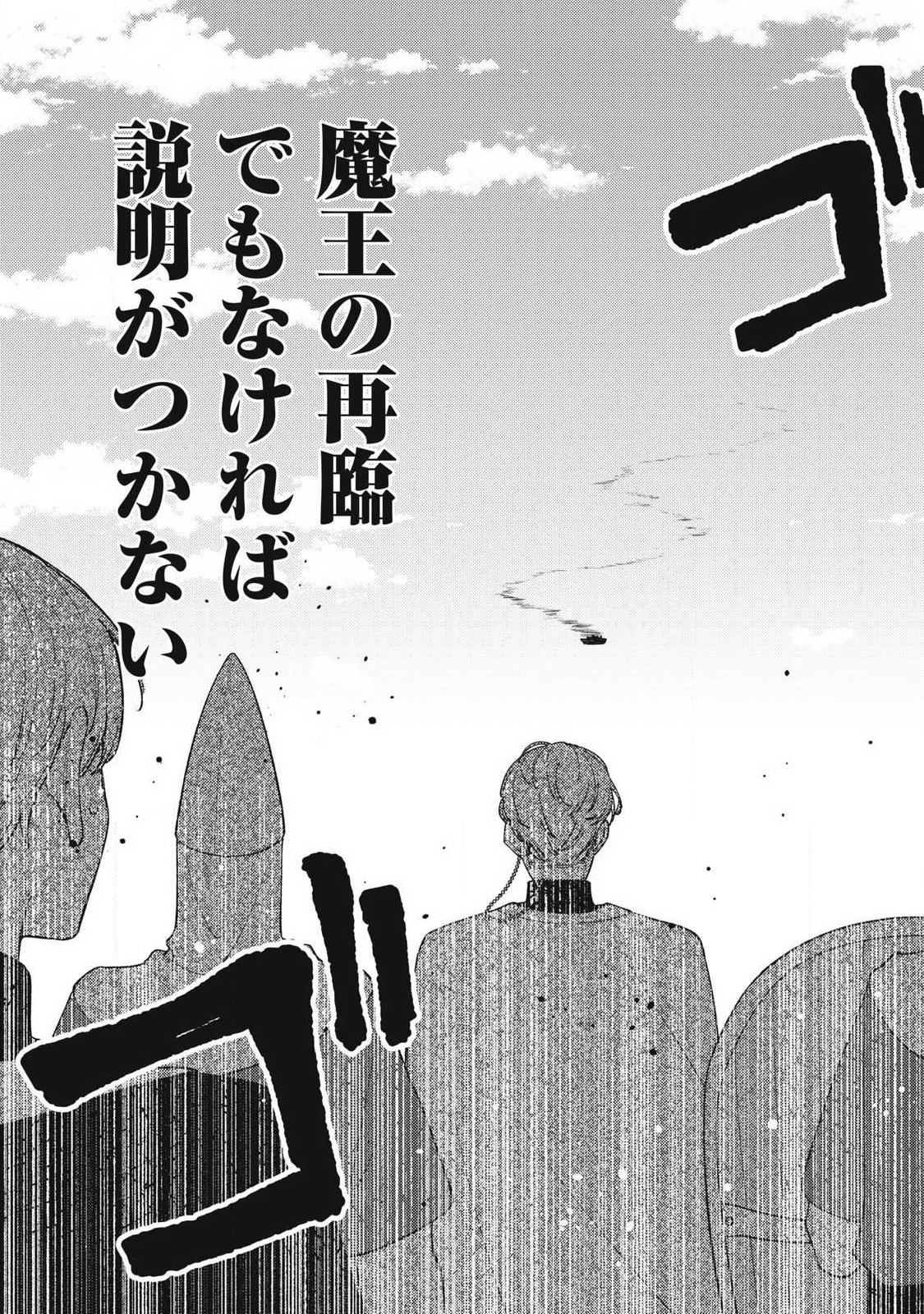 S-Rank Party Kara Kaikosareta "Jugushi" - "Noroi no Item" Shika Tsukuremasen ga, Sono Seinou wa Artifact-kyuu nari......! Chapter 59.1 9ページ