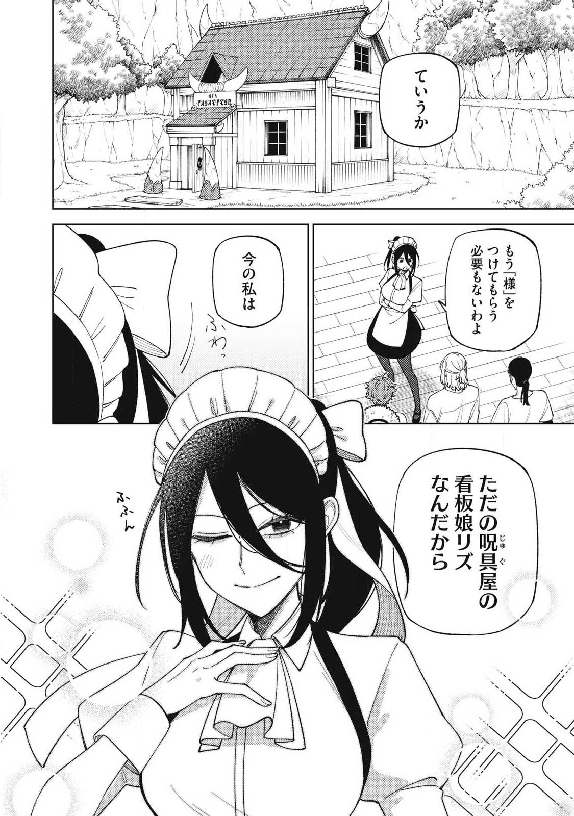 S-Rank Party Kara Kaikosareta "Jugushi" - "Noroi no Item" Shika Tsukuremasen ga, Sono Seinou wa Artifact-kyuu nari......! Chapter 59.1 10ページ