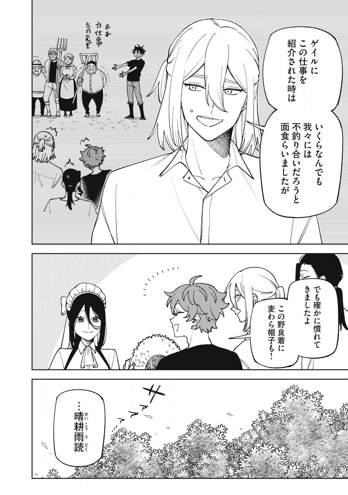 S-Rank Party Kara Kaikosareta "Jugushi" - "Noroi no Item" Shika Tsukuremasen ga, Sono Seinou wa Artifact-kyuu nari......! Chapter 59.2 1ページ