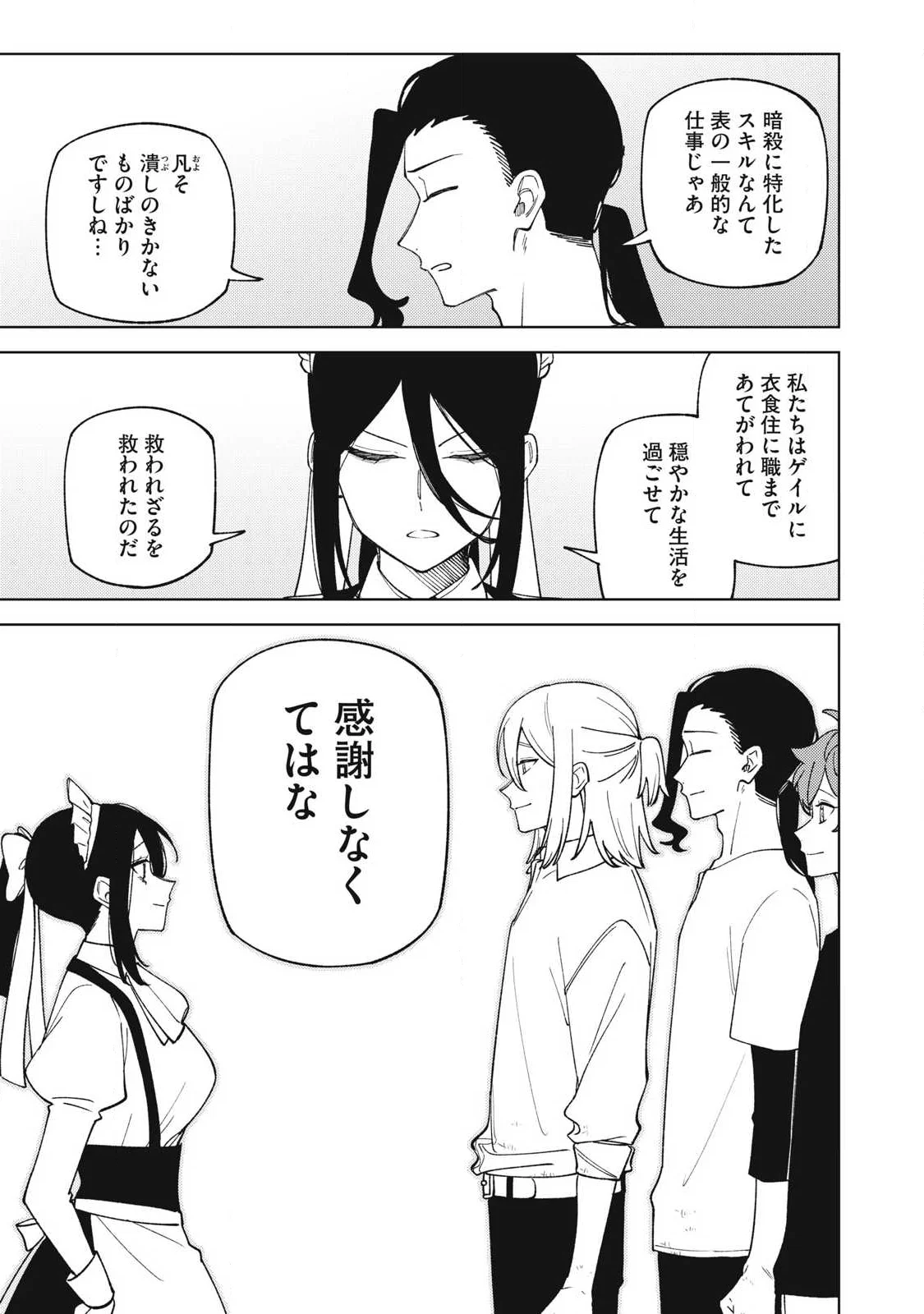 S-Rank Party Kara Kaikosareta "Jugushi" - "Noroi no Item" Shika Tsukuremasen ga, Sono Seinou wa Artifact-kyuu nari......! Chapter 59.2 4ページ