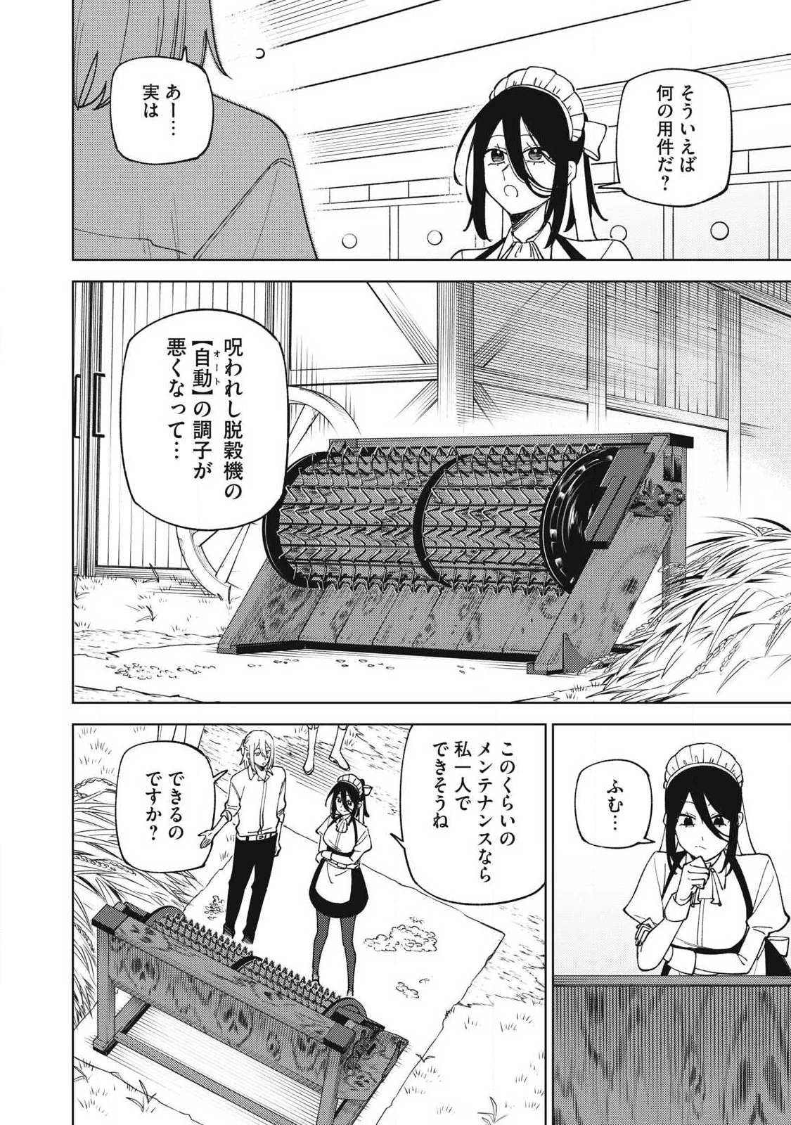 S-Rank Party Kara Kaikosareta "Jugushi" - "Noroi no Item" Shika Tsukuremasen ga, Sono Seinou wa Artifact-kyuu nari......! Chapter 59.2 5ページ