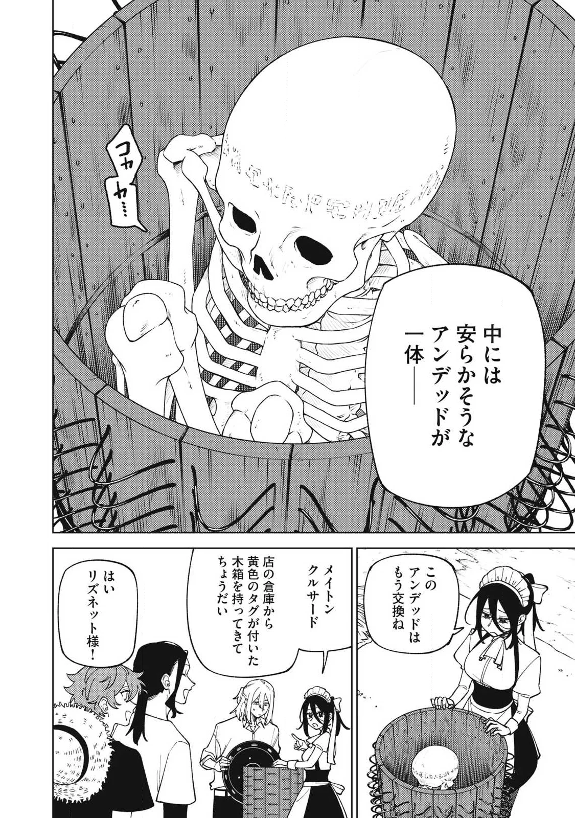 S-Rank Party Kara Kaikosareta "Jugushi" - "Noroi no Item" Shika Tsukuremasen ga, Sono Seinou wa Artifact-kyuu nari......! Chapter 59.2 7ページ
