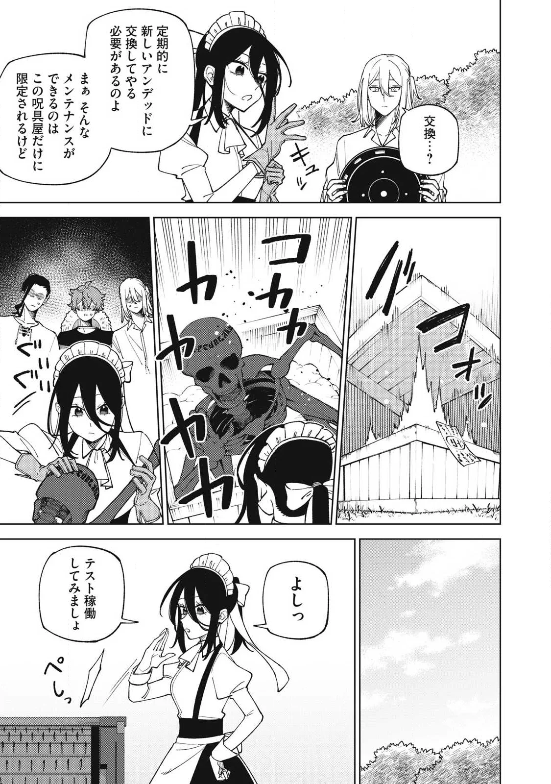 S-Rank Party Kara Kaikosareta "Jugushi" - "Noroi no Item" Shika Tsukuremasen ga, Sono Seinou wa Artifact-kyuu nari......! Chapter 59.2 8ページ