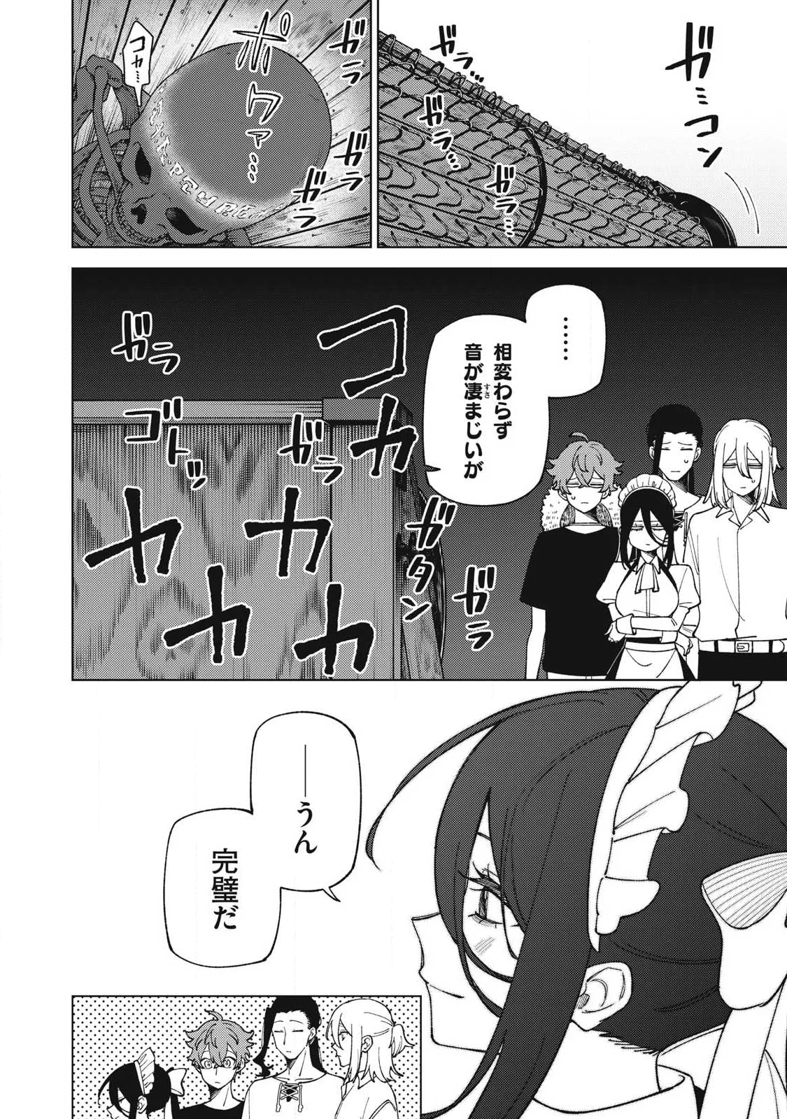 S-Rank Party Kara Kaikosareta "Jugushi" - "Noroi no Item" Shika Tsukuremasen ga, Sono Seinou wa Artifact-kyuu nari......! Chapter 59.2 9ページ