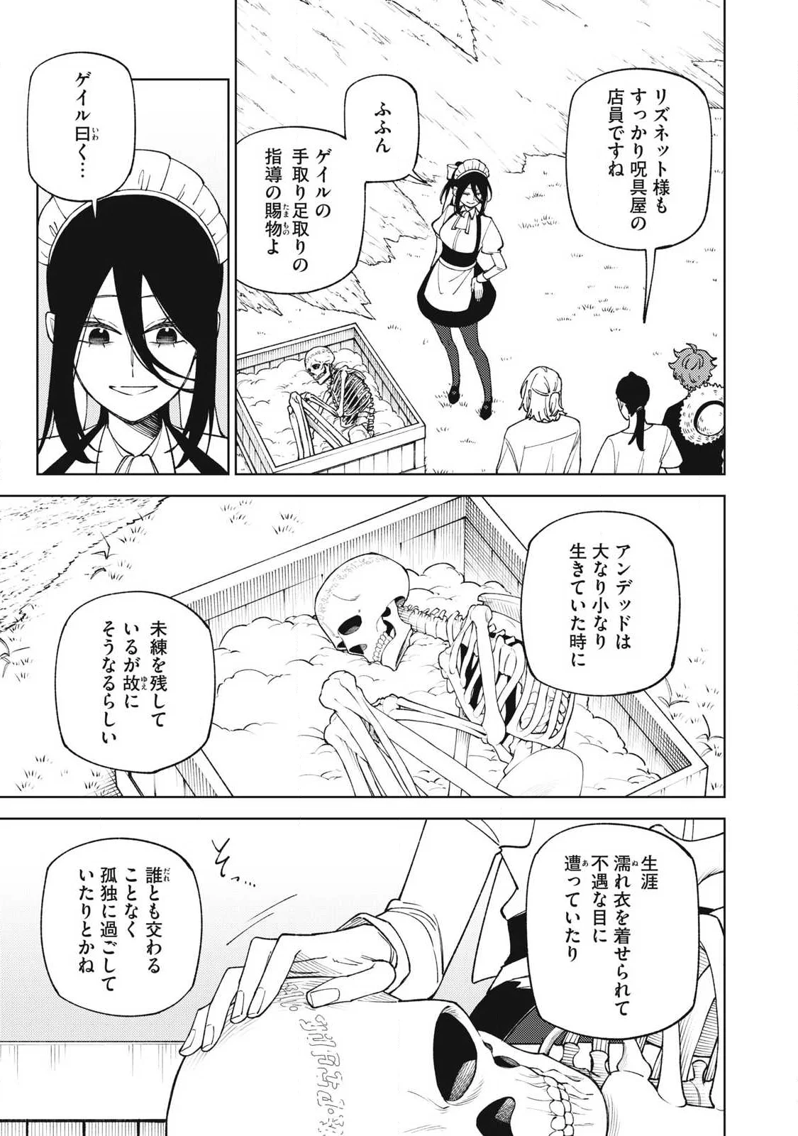S-Rank Party Kara Kaikosareta "Jugushi" - "Noroi no Item" Shika Tsukuremasen ga, Sono Seinou wa Artifact-kyuu nari......! Chapter 59.2 10ページ