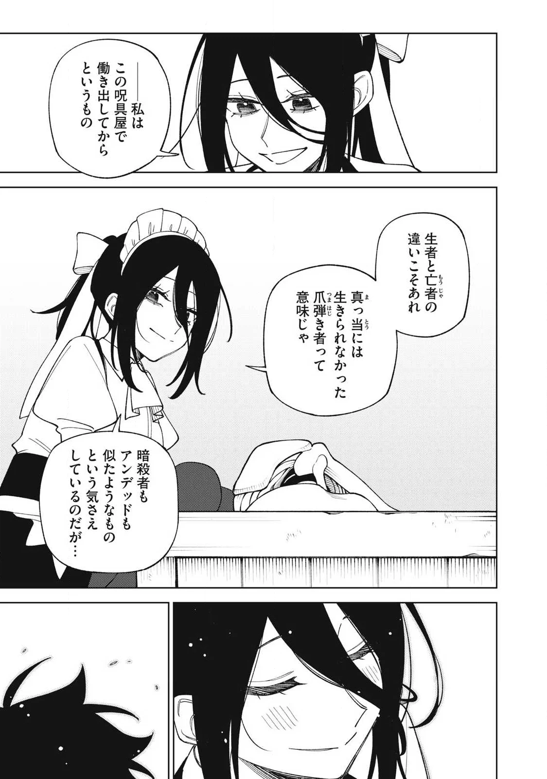 S-Rank Party Kara Kaikosareta "Jugushi" - "Noroi no Item" Shika Tsukuremasen ga, Sono Seinou wa Artifact-kyuu nari......! Chapter 59.3 1ページ