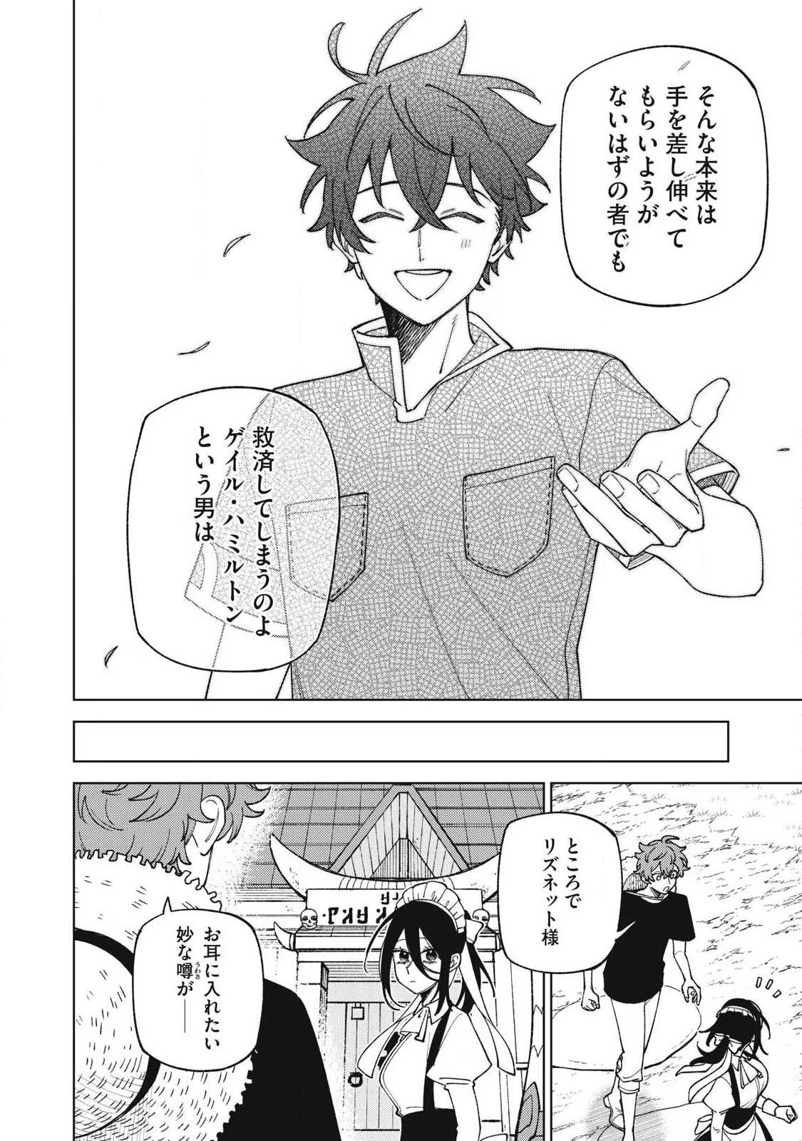 S-Rank Party Kara Kaikosareta "Jugushi" - "Noroi no Item" Shika Tsukuremasen ga, Sono Seinou wa Artifact-kyuu nari......! Chapter 59.3 2ページ