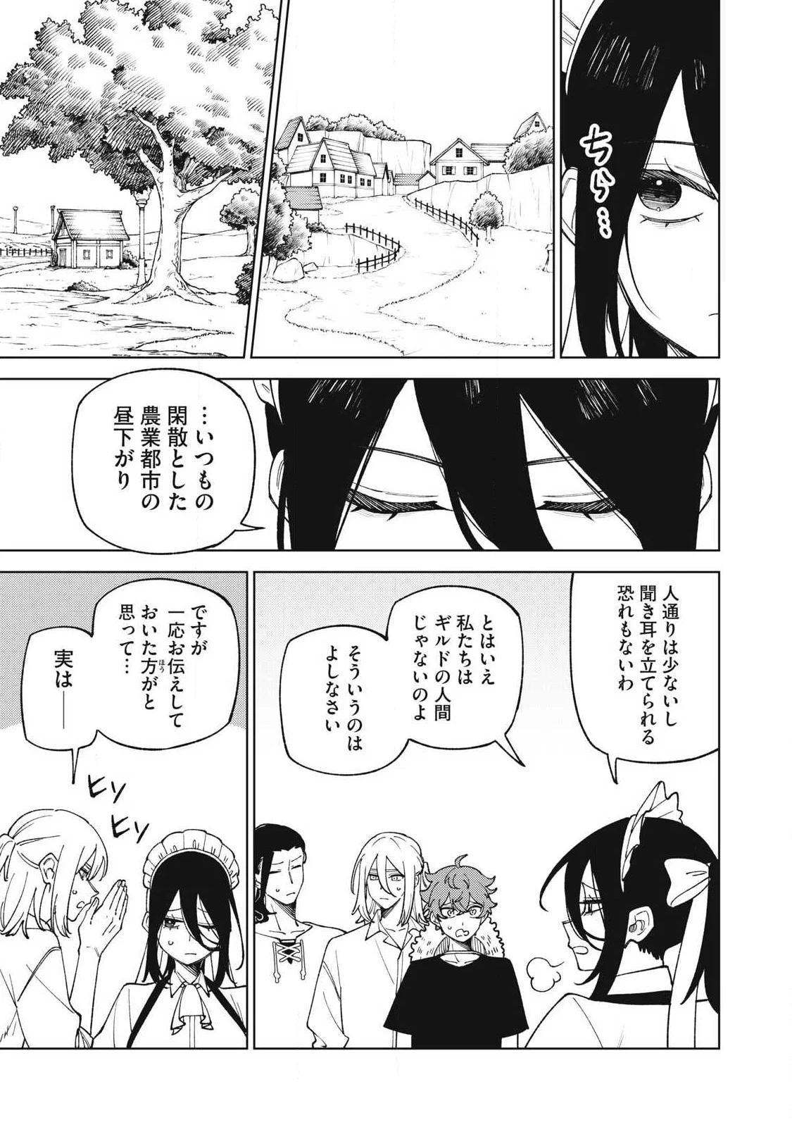 S-Rank Party Kara Kaikosareta "Jugushi" - "Noroi no Item" Shika Tsukuremasen ga, Sono Seinou wa Artifact-kyuu nari......! Chapter 59.3 3ページ