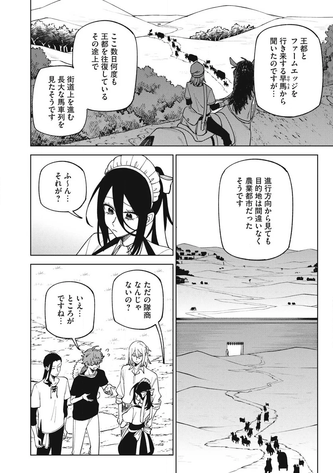 S-Rank Party Kara Kaikosareta "Jugushi" - "Noroi no Item" Shika Tsukuremasen ga, Sono Seinou wa Artifact-kyuu nari......! Chapter 59.3 4ページ