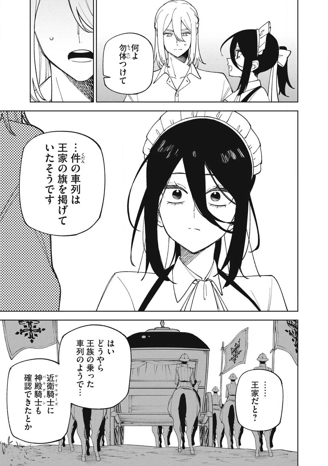 S-Rank Party Kara Kaikosareta "Jugushi" - "Noroi no Item" Shika Tsukuremasen ga, Sono Seinou wa Artifact-kyuu nari......! Chapter 59.3 5ページ