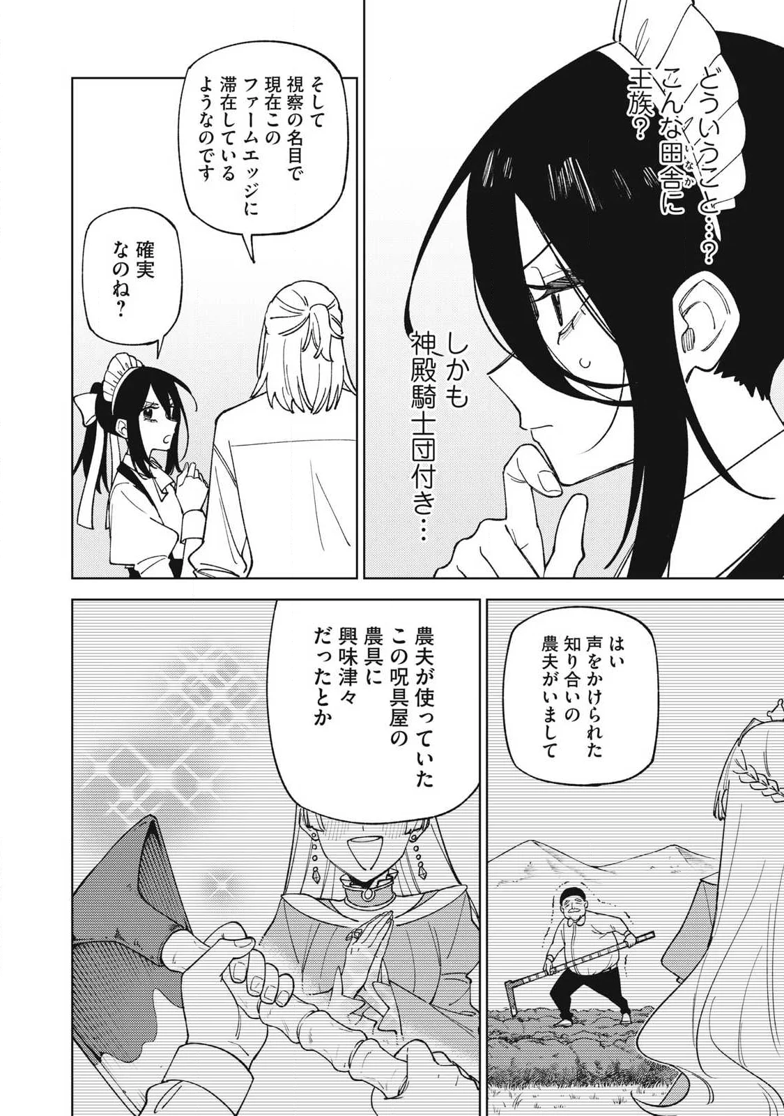 S-Rank Party Kara Kaikosareta "Jugushi" - "Noroi no Item" Shika Tsukuremasen ga, Sono Seinou wa Artifact-kyuu nari......! Chapter 59.3 6ページ