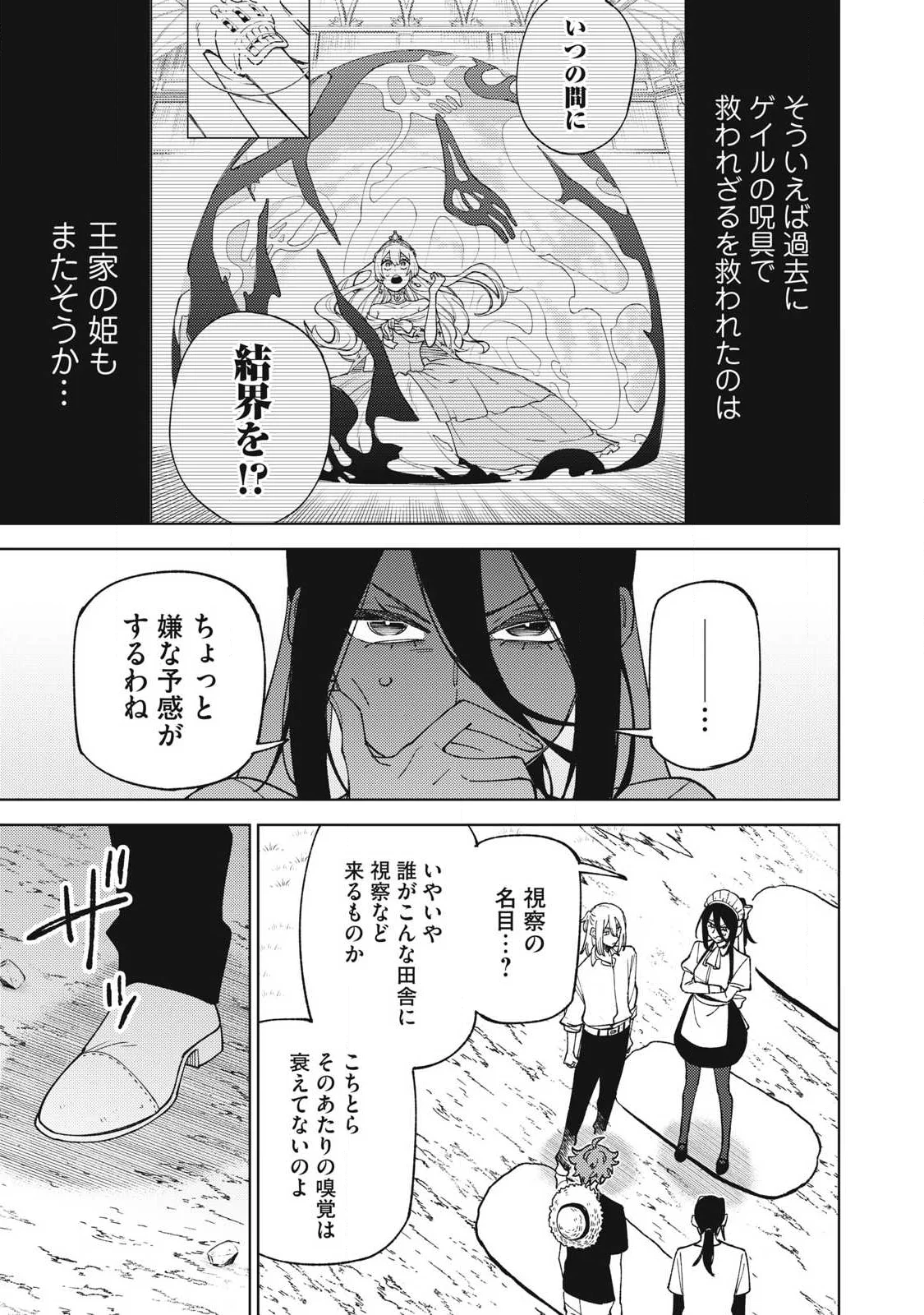 S-Rank Party Kara Kaikosareta "Jugushi" - "Noroi no Item" Shika Tsukuremasen ga, Sono Seinou wa Artifact-kyuu nari......! Chapter 59.3 7ページ