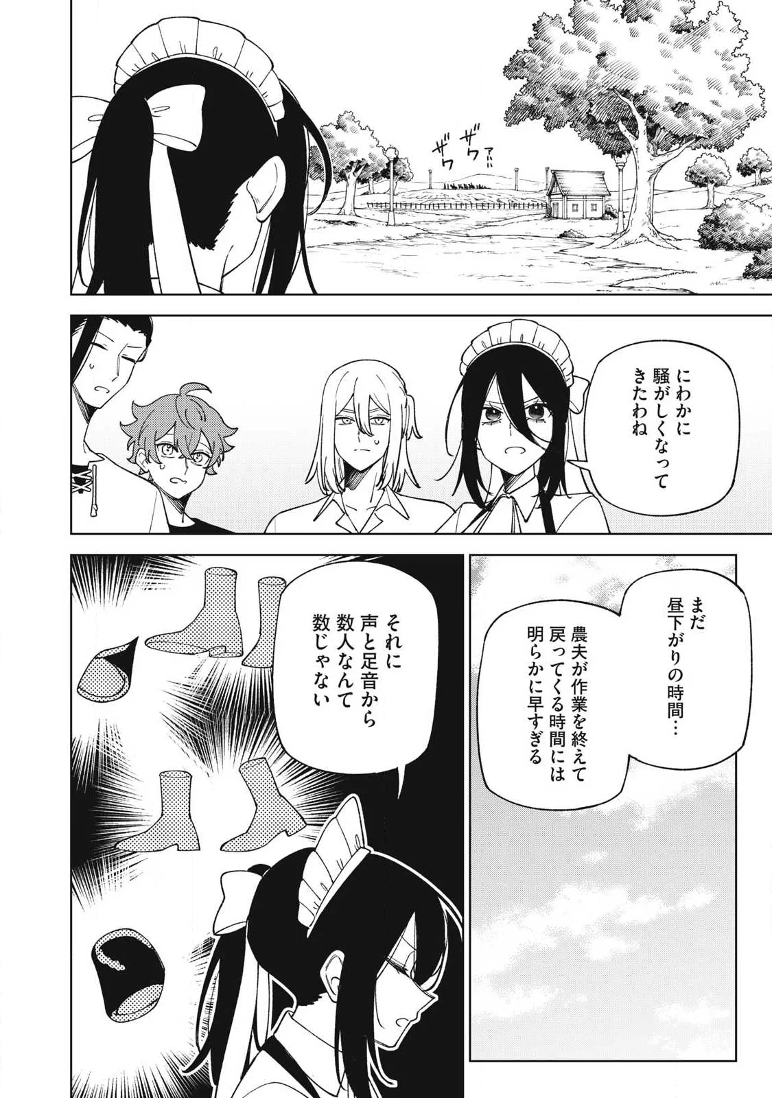 S-Rank Party Kara Kaikosareta "Jugushi" - "Noroi no Item" Shika Tsukuremasen ga, Sono Seinou wa Artifact-kyuu nari......! Chapter 59.3 8ページ