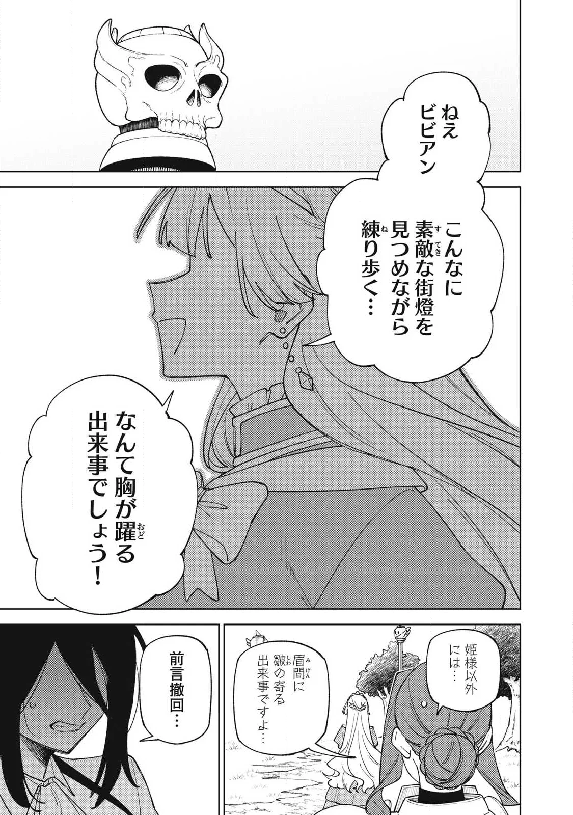 S-Rank Party Kara Kaikosareta "Jugushi" - "Noroi no Item" Shika Tsukuremasen ga, Sono Seinou wa Artifact-kyuu nari......! Chapter 59.3 9ページ