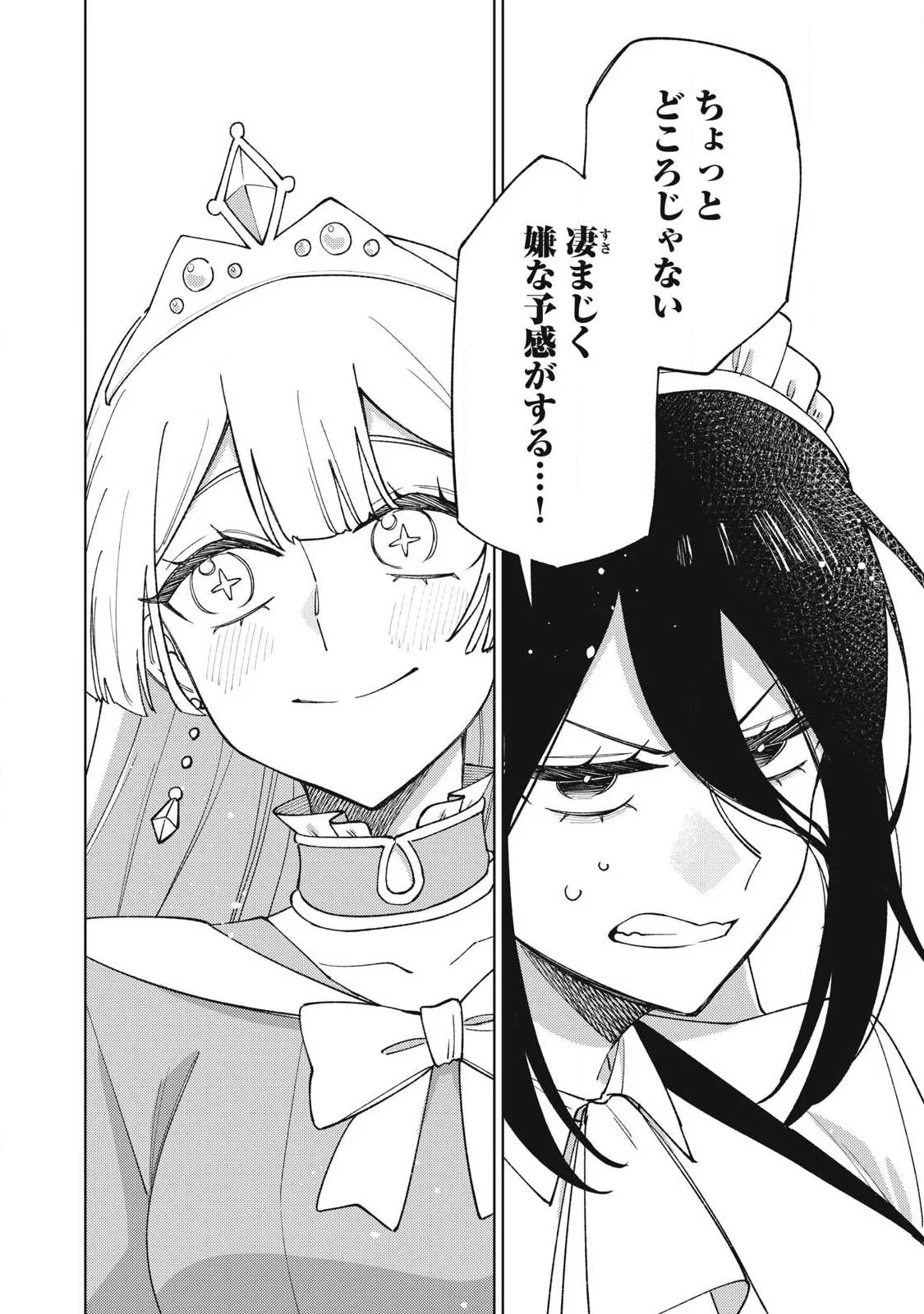 S-Rank Party Kara Kaikosareta "Jugushi" - "Noroi no Item" Shika Tsukuremasen ga, Sono Seinou wa Artifact-kyuu nari......! Chapter 59.3 10ページ
