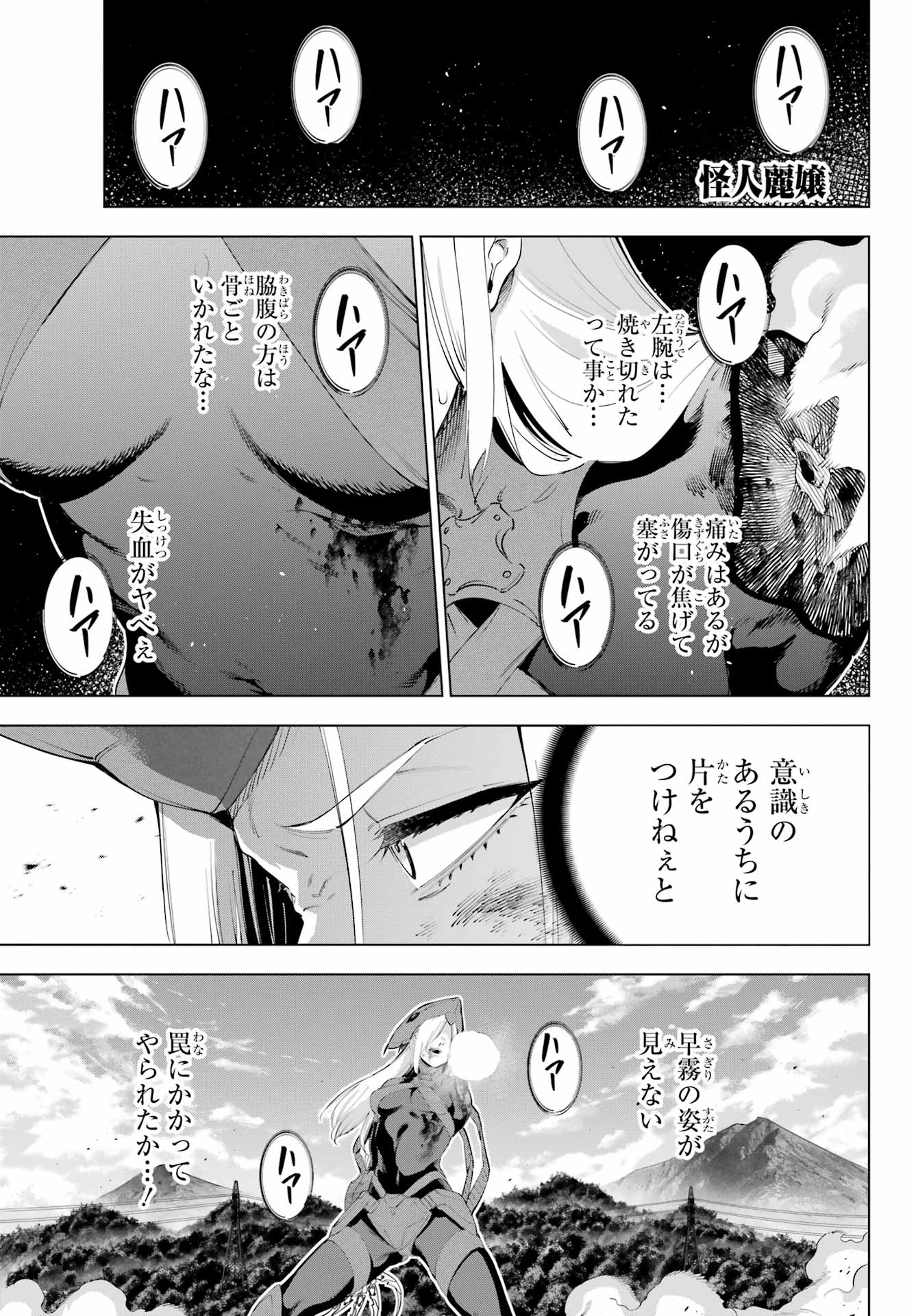 Kaijin Reijou Chapter 56 1ページ