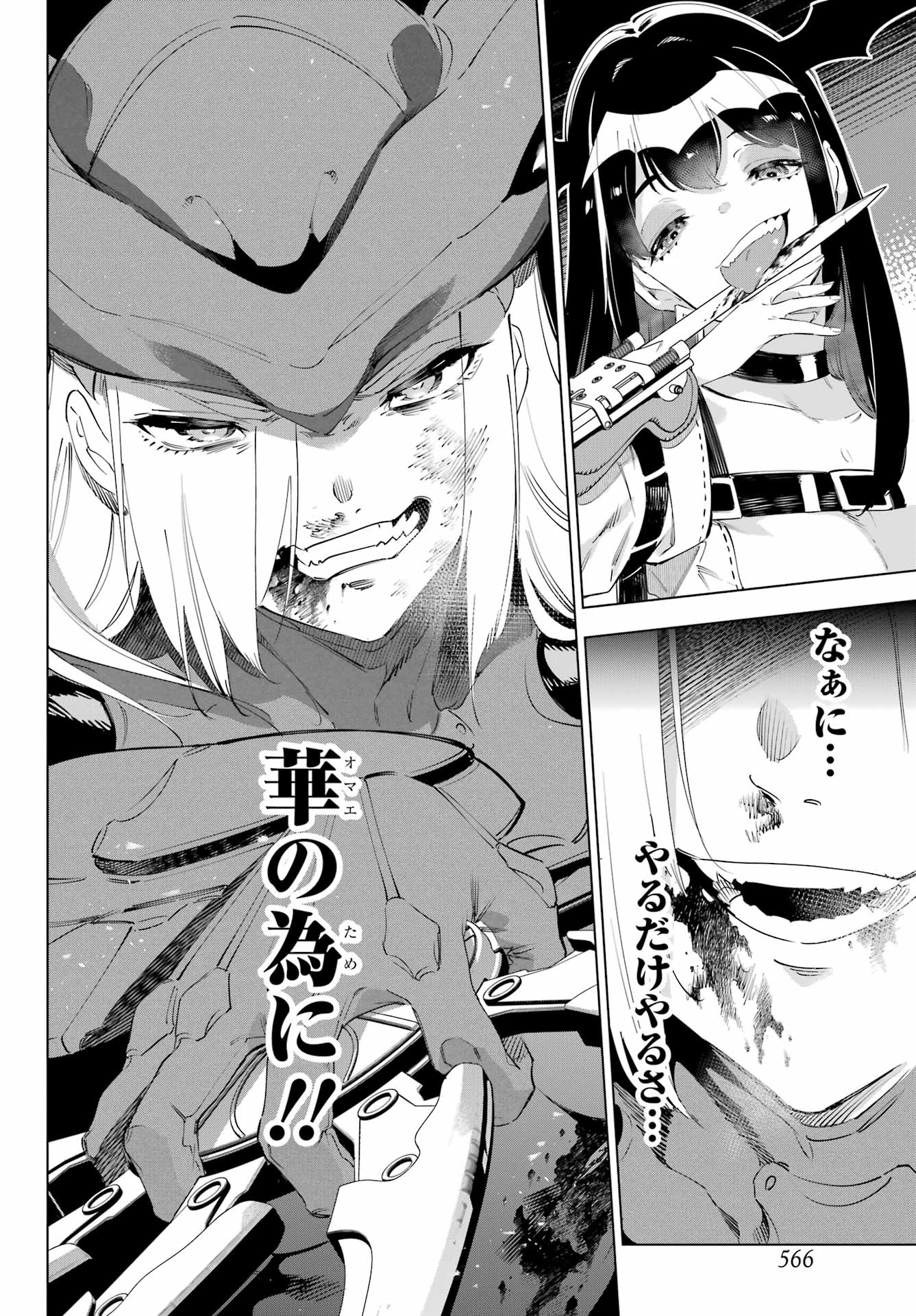 Kaijin Reijou Chapter 56 2ページ