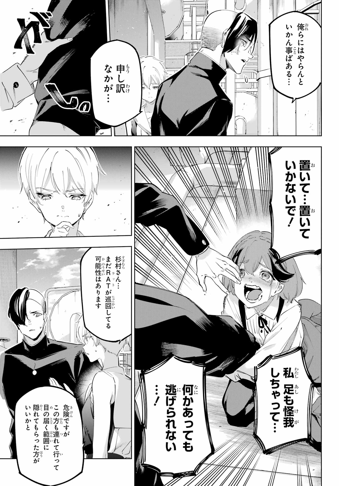 Kaijin Reijou Chapter 56 11ページ
