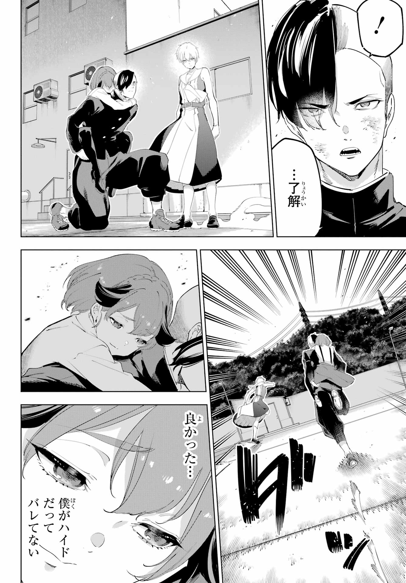 Kaijin Reijou Chapter 56 12ページ
