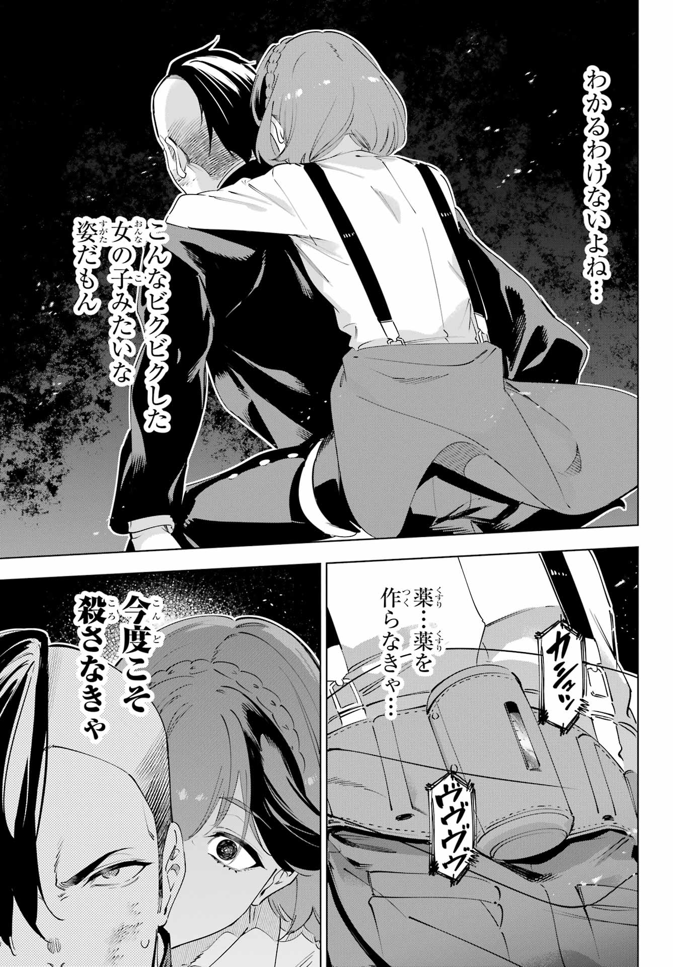 Kaijin Reijou Chapter 56 13ページ