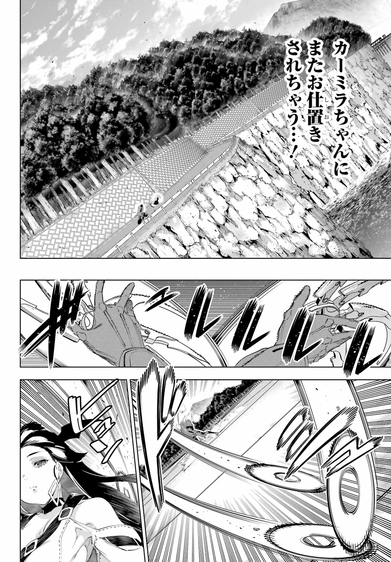 Kaijin Reijou Chapter 56 14ページ