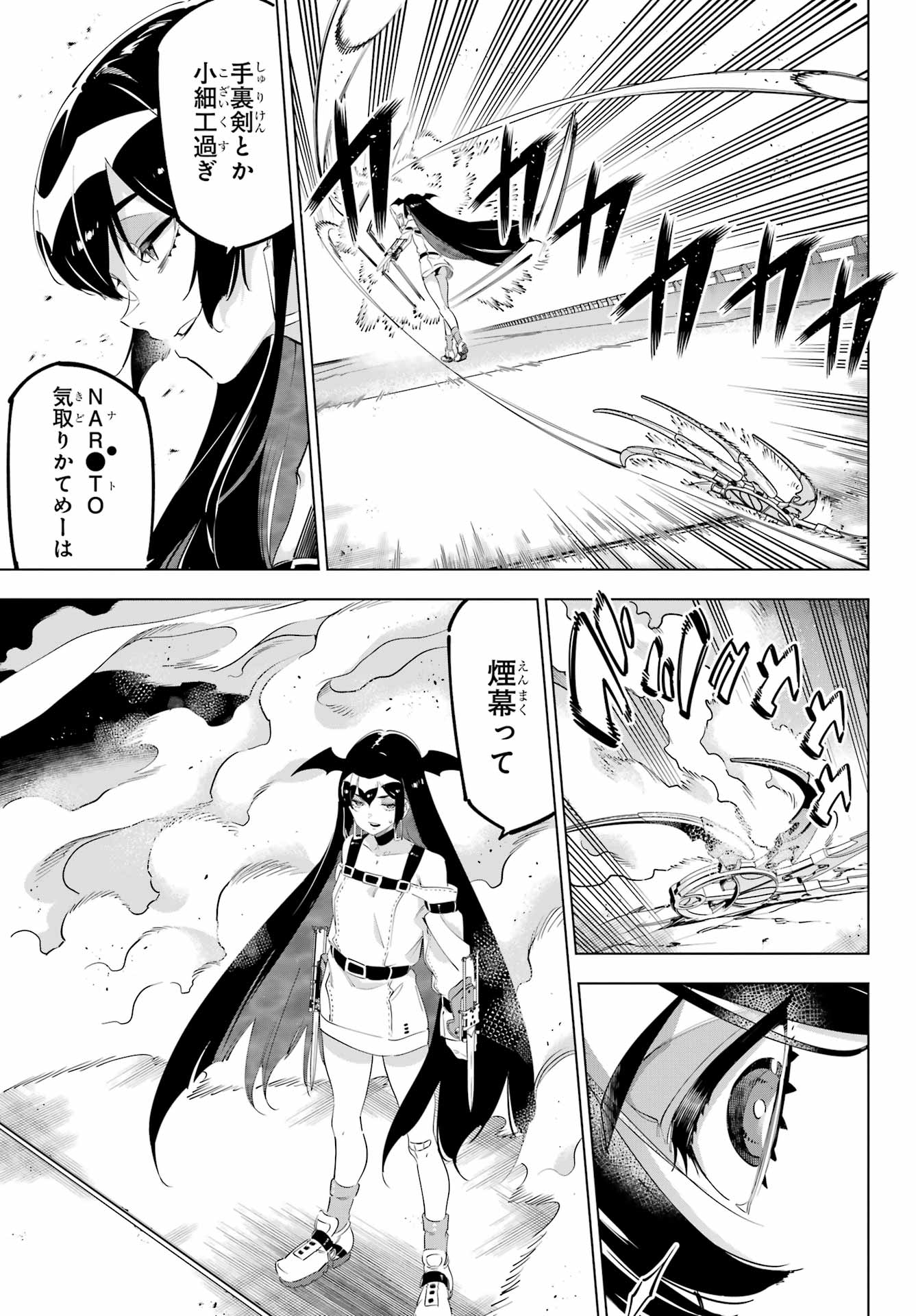 Kaijin Reijou Chapter 56 15ページ