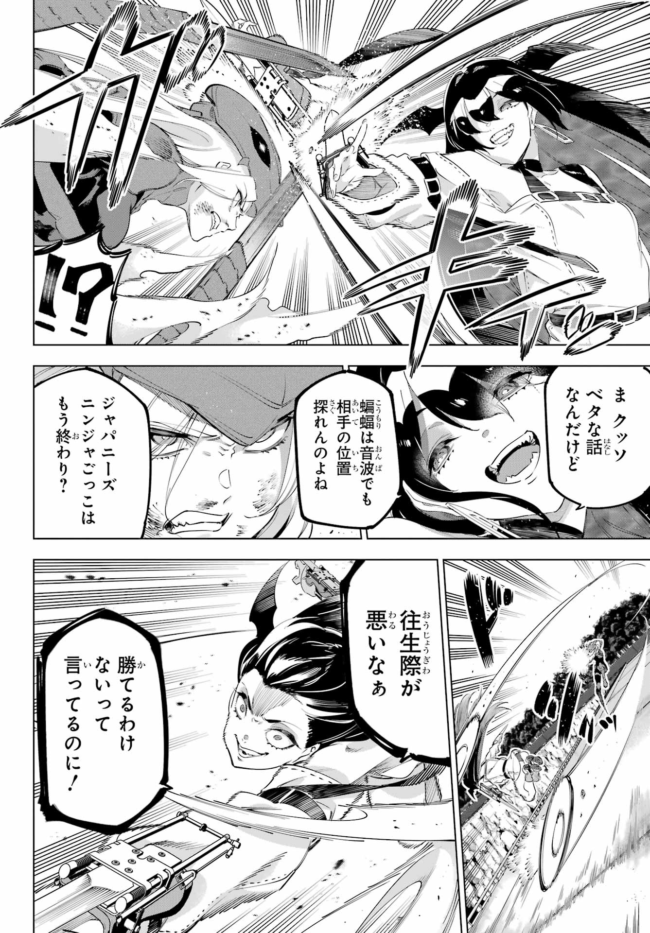 Kaijin Reijou Chapter 56 16ページ