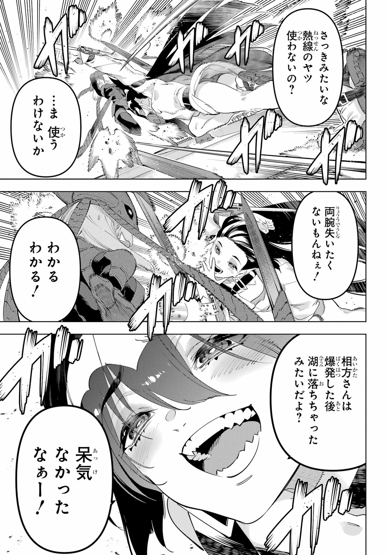 Kaijin Reijou Chapter 56 17ページ